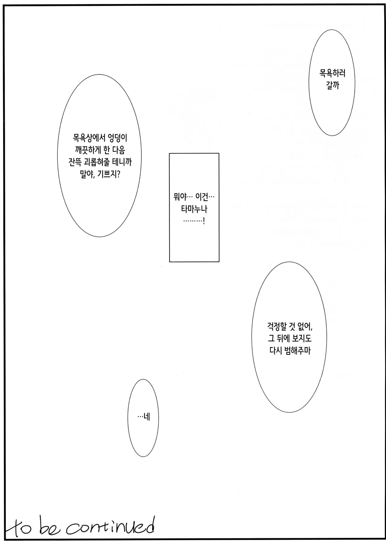 (C88) [STUDIO TRIUMPH (Mutou Keiji)] Astral Bout Ver.31 (ToHeart2) [Korean] numero di immagine  30