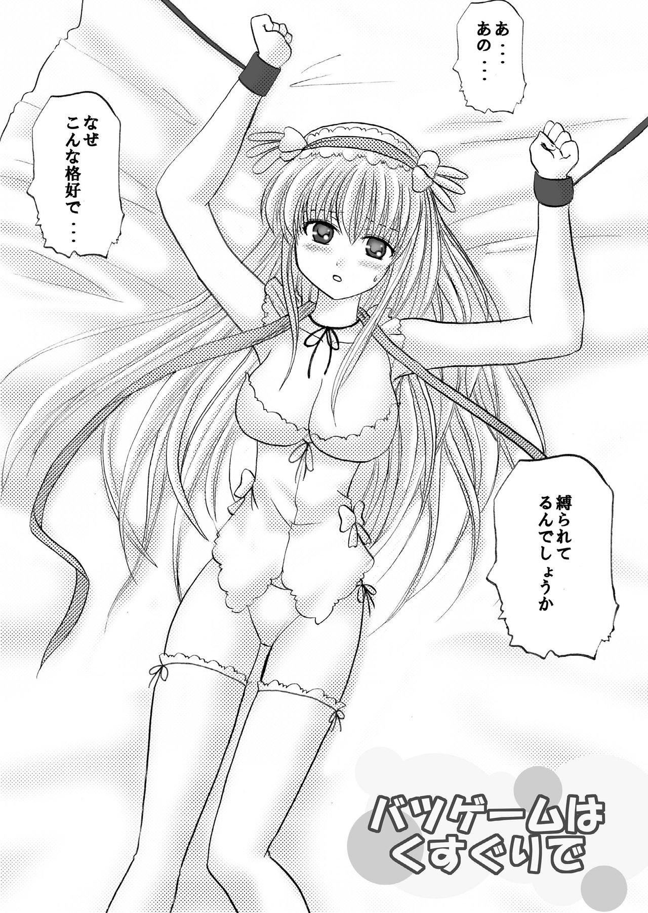 [Kurukurumaru (Kurumaru)] Batsu Game wa Kusuguri de (Saki) image number 8