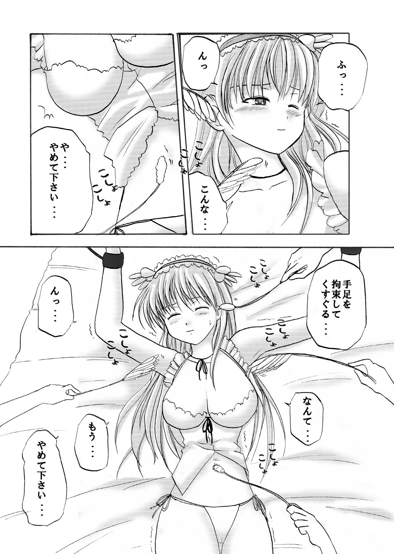 [Kurukurumaru (Kurumaru)] Batsu Game wa Kusuguri de (Saki) image number 10