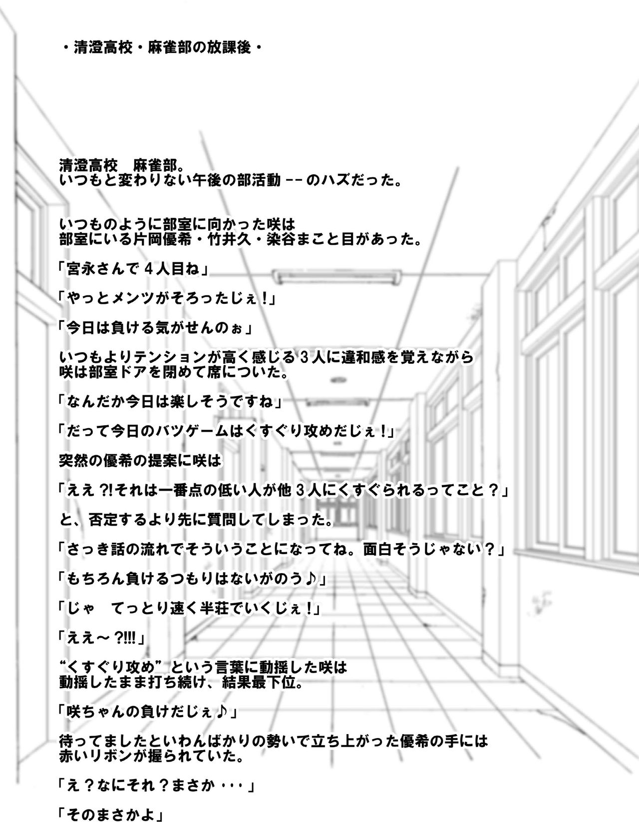 [Kurukurumaru (Kurumaru)] Batsu Game wa Kusuguri de (Saki) image number 20