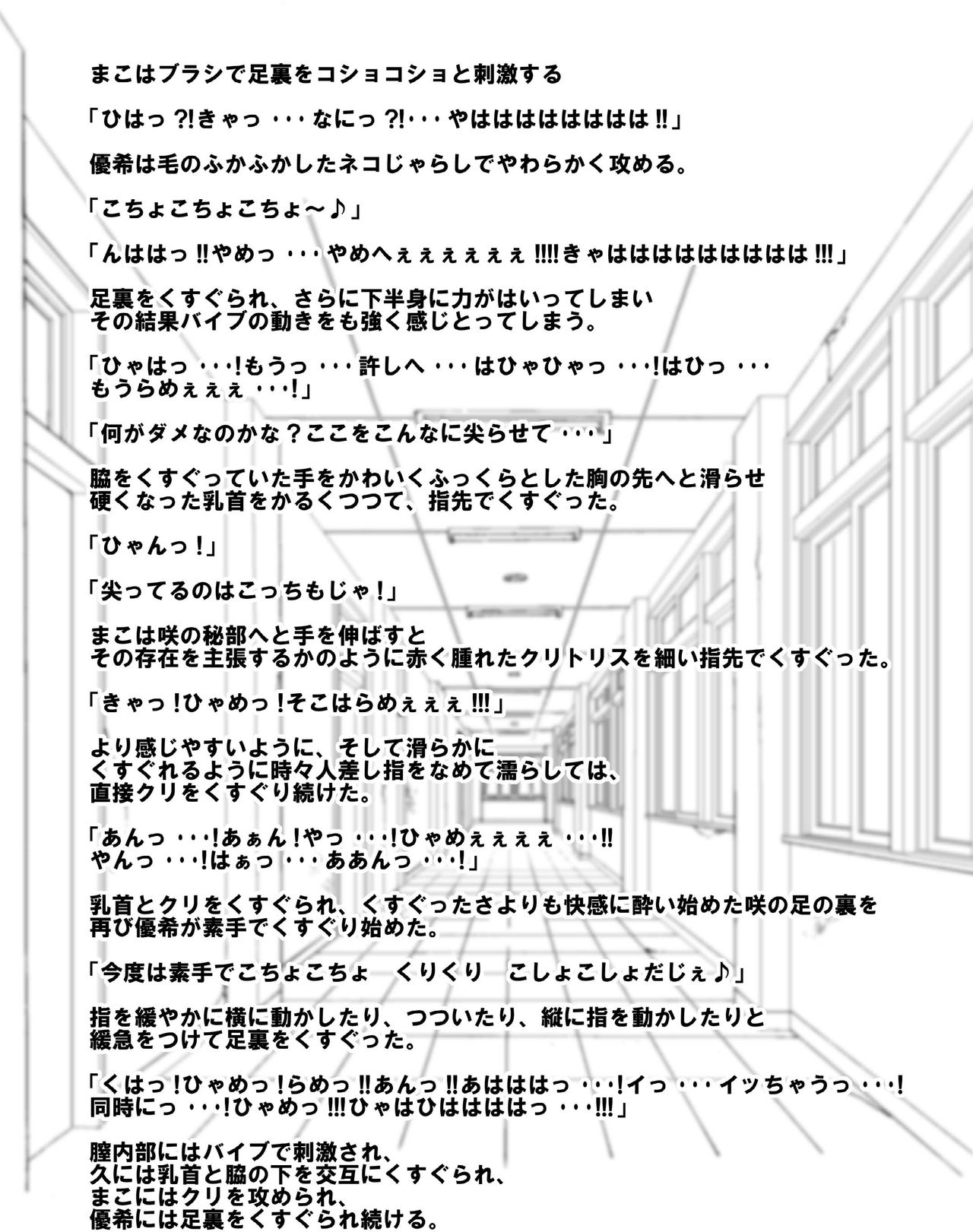 [Kurukurumaru (Kurumaru)] Batsu Game wa Kusuguri de (Saki) image number 24