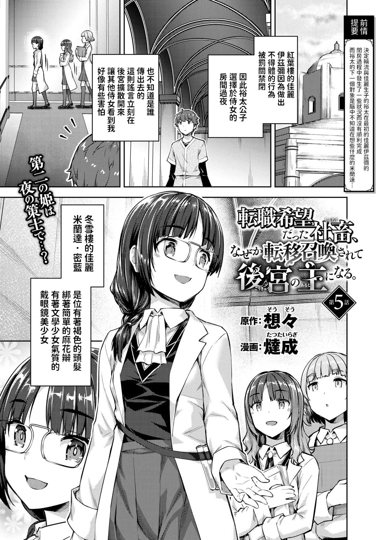 [燵成] 転職希望だった社畜、なぜか転移召喚されて後宮の主になる。 第5話 (異世快楽天 Vol.45)  中文翻譯 画像番号 1