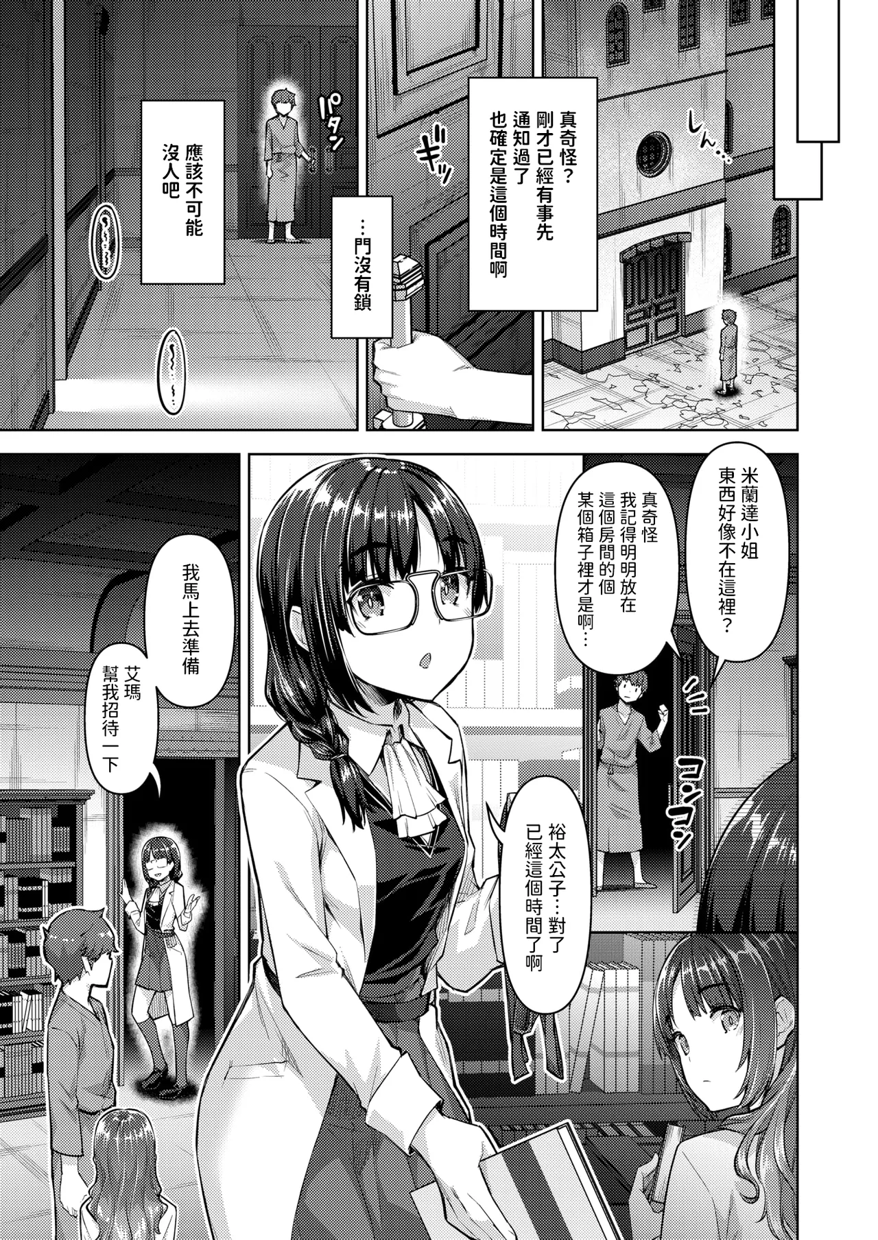 [燵成] 転職希望だった社畜、なぜか転移召喚されて後宮の主になる。 第5話 (異世快楽天 Vol.45)  中文翻譯 画像番号 3