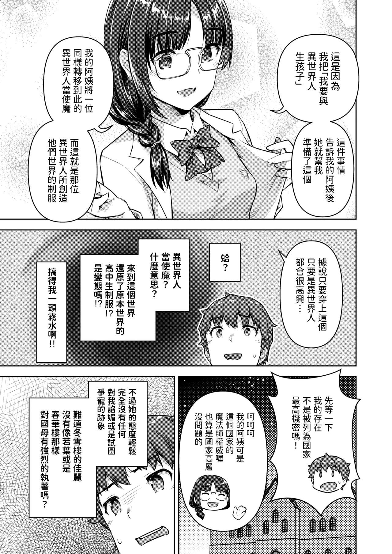 [燵成] 転職希望だった社畜、なぜか転移召喚されて後宮の主になる。 第5話 (異世快楽天 Vol.45)  中文翻譯 画像番号 5