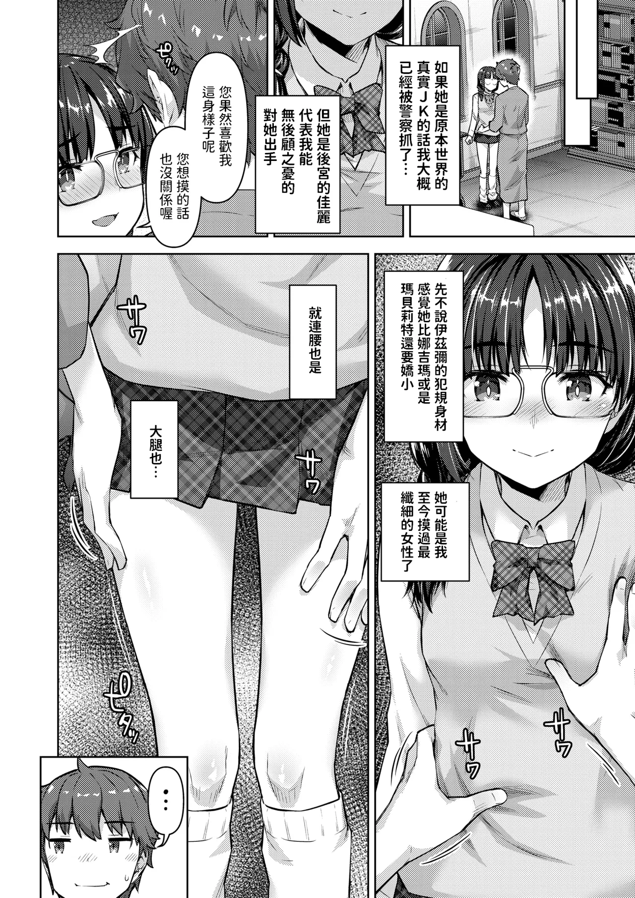 [燵成] 転職希望だった社畜、なぜか転移召喚されて後宮の主になる。 第5話 (異世快楽天 Vol.45)  中文翻譯 画像番号 8