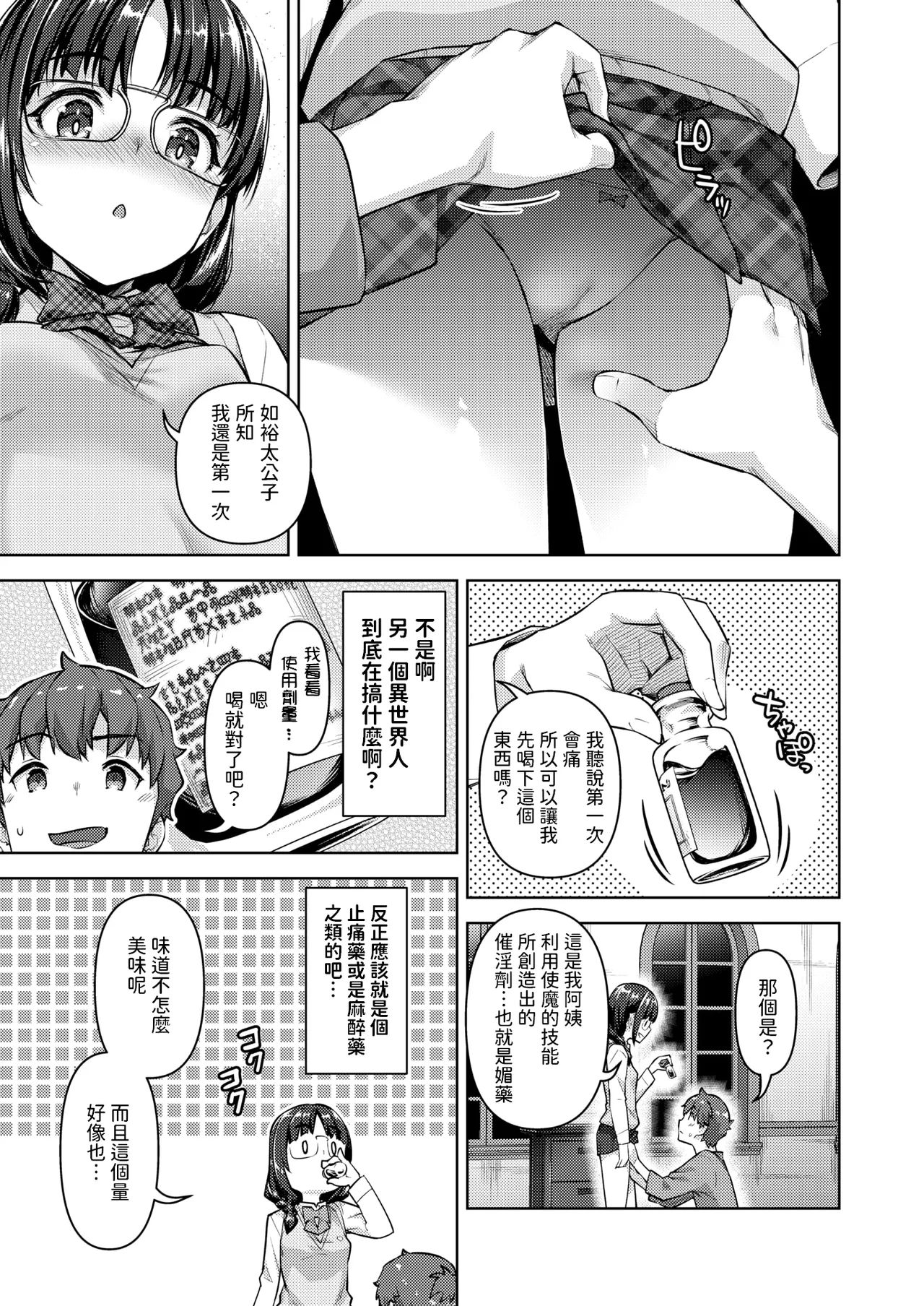 [燵成] 転職希望だった社畜、なぜか転移召喚されて後宮の主になる。 第5話 (異世快楽天 Vol.45)  中文翻譯 画像番号 9