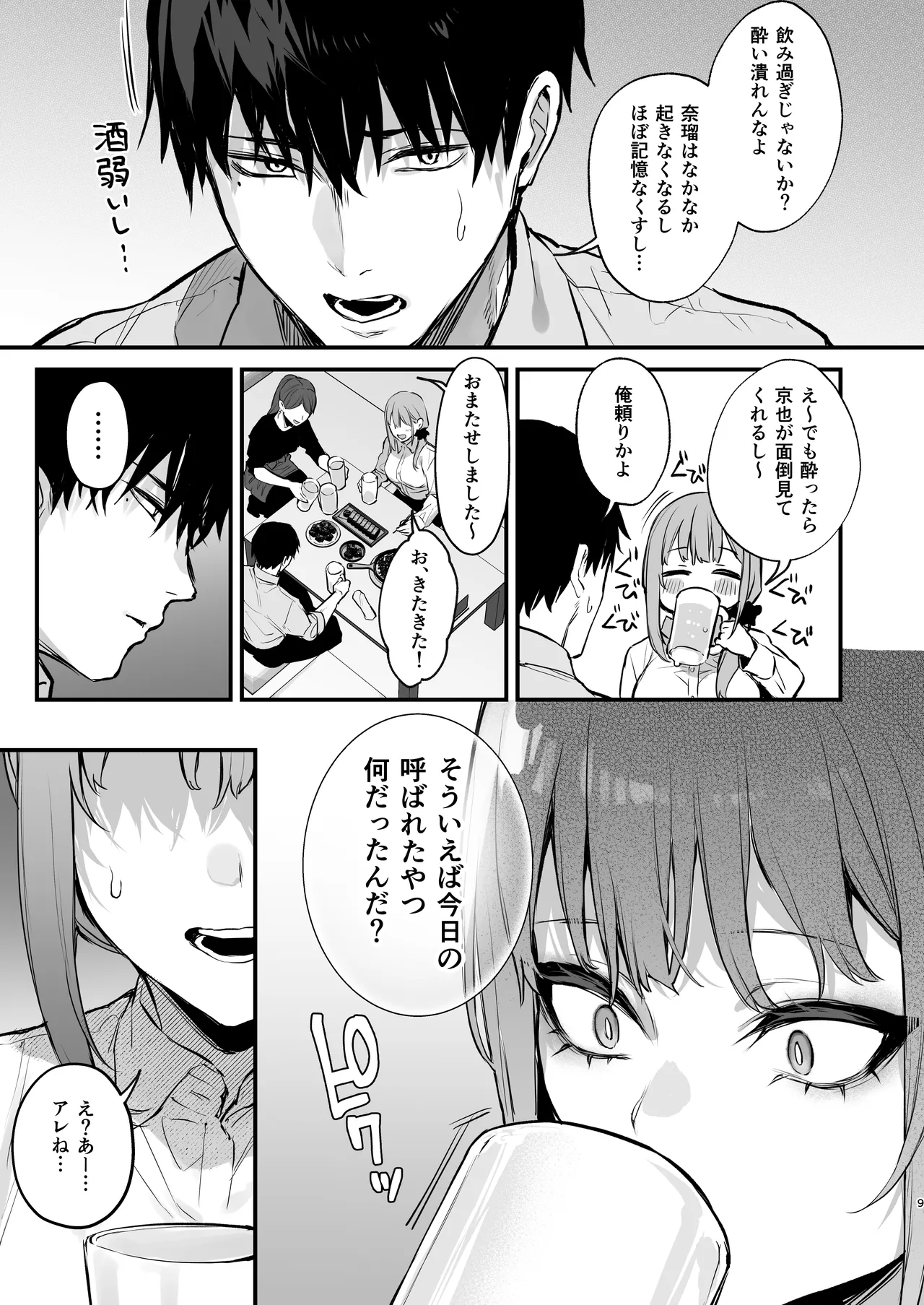 [だにまるstudio (だにまる)] 京也は夢で私を犯す [DL版] numero di immagine  11