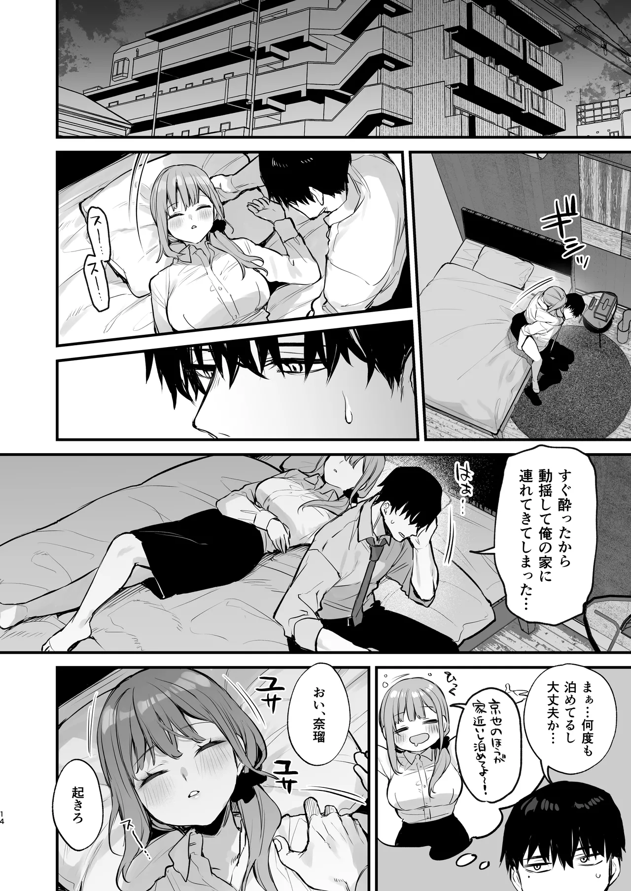 [だにまるstudio (だにまる)] 京也は夢で私を犯す [DL版] numero di immagine  16