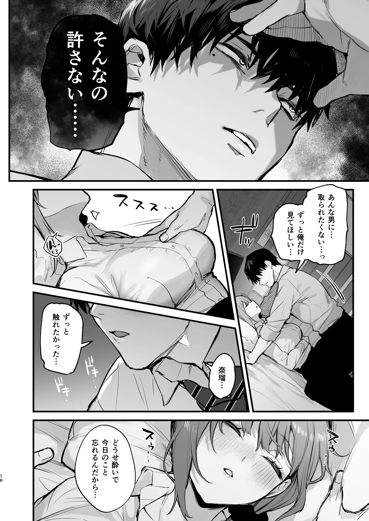 [だにまるstudio (だにまる)] 京也は夢で私を犯す [DL版] numero di immagine  18