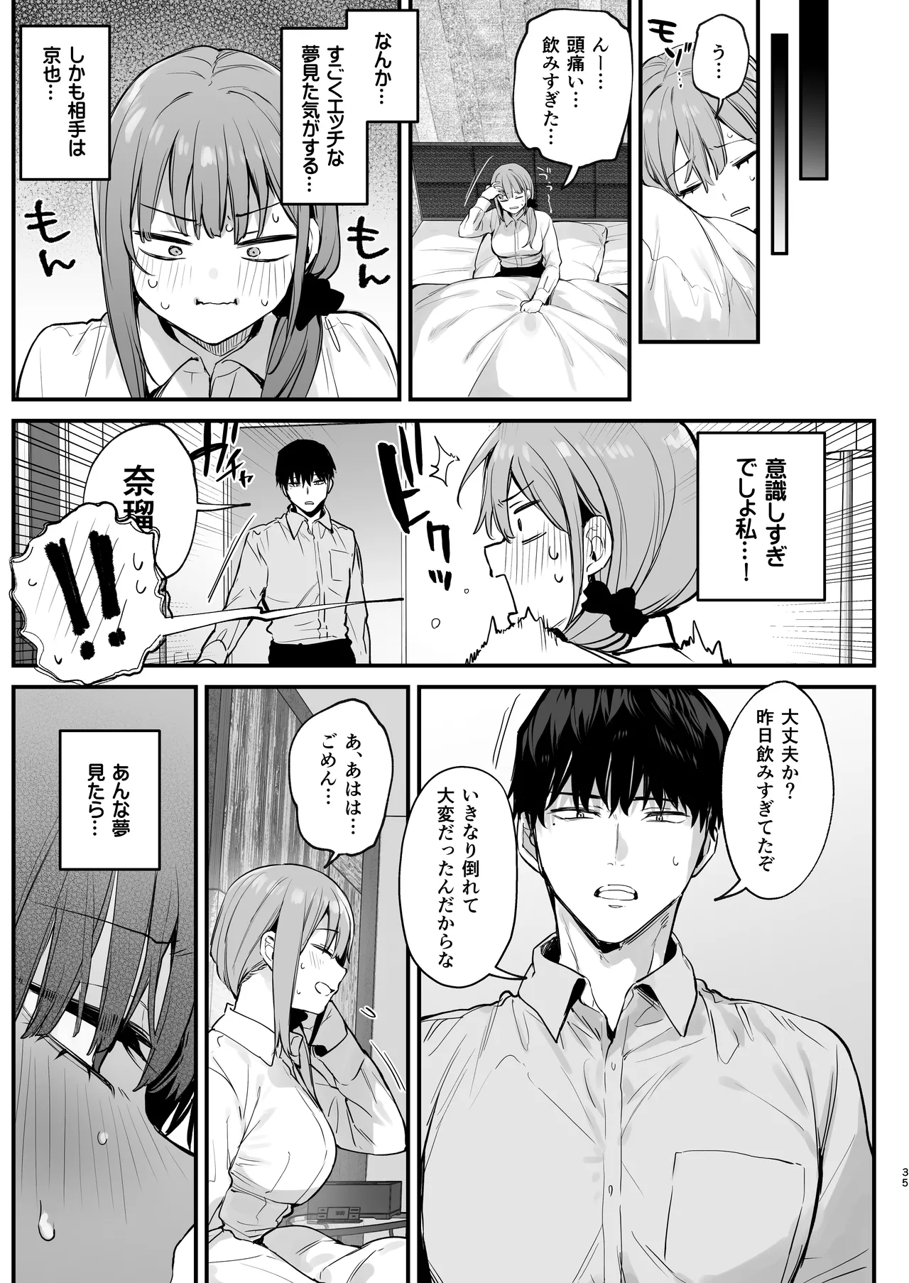 [だにまるstudio (だにまる)] 京也は夢で私を犯す [DL版] numero di immagine  37