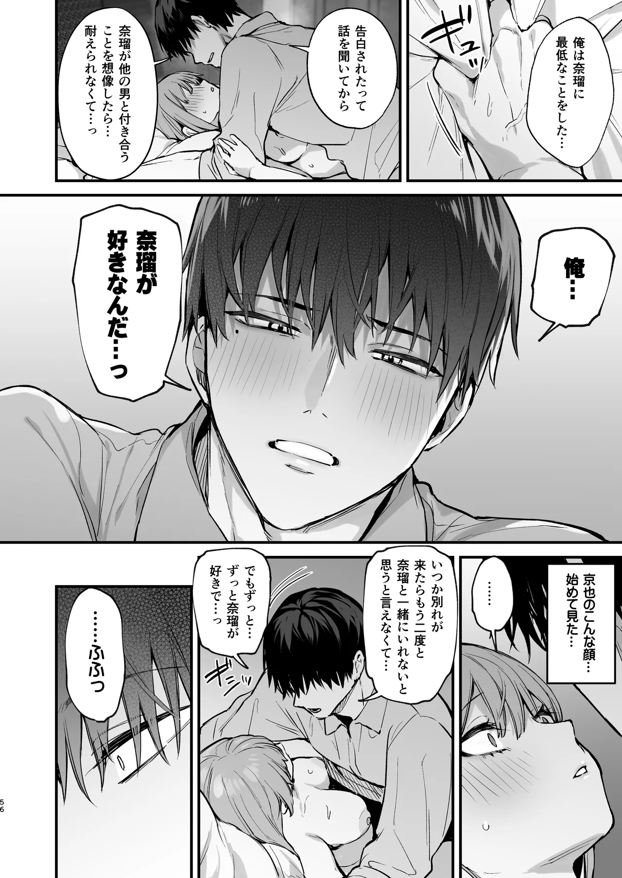 [だにまるstudio (だにまる)] 京也は夢で私を犯す [DL版] numero di immagine  58