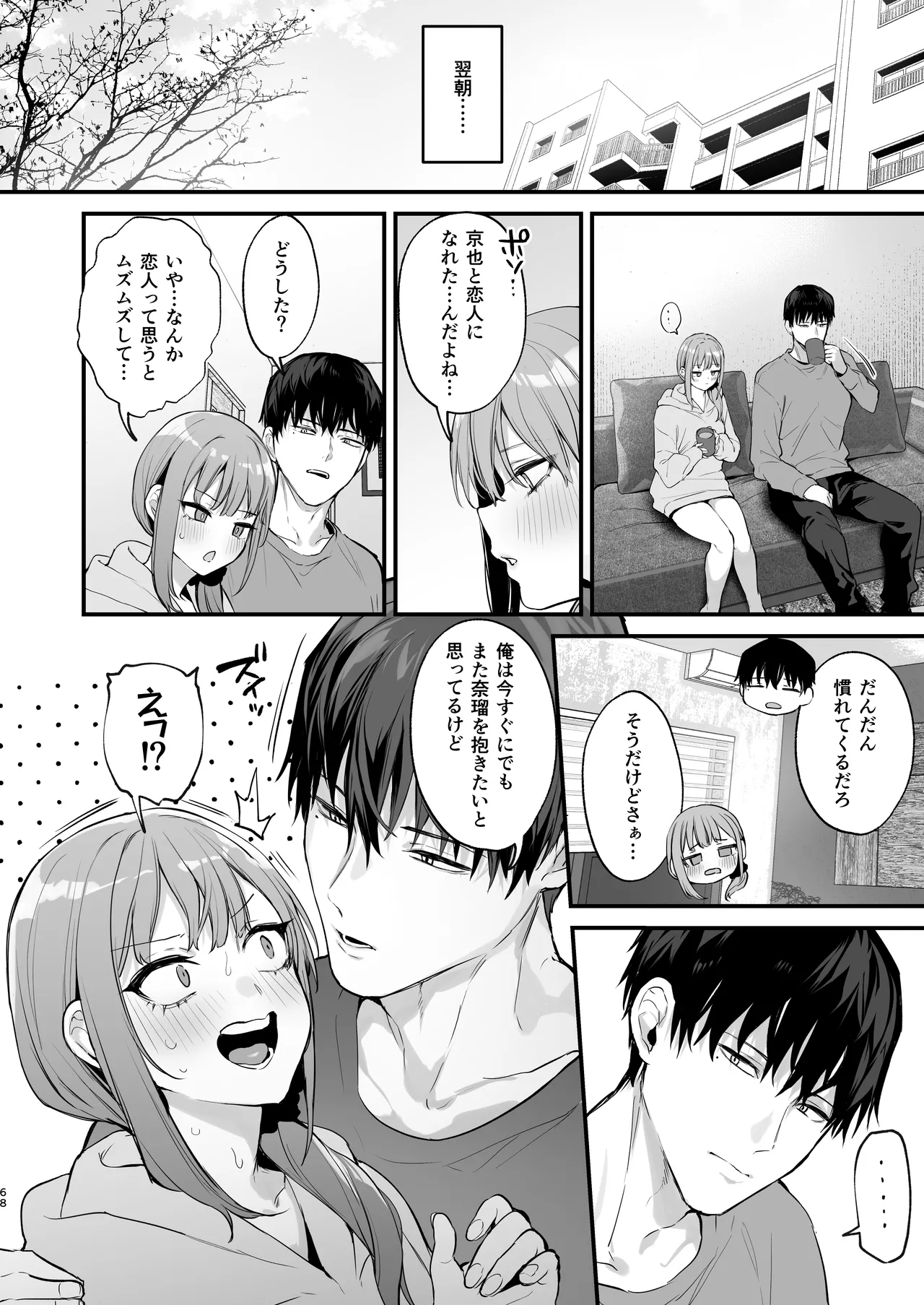 [だにまるstudio (だにまる)] 京也は夢で私を犯す [DL版] numero di immagine  70