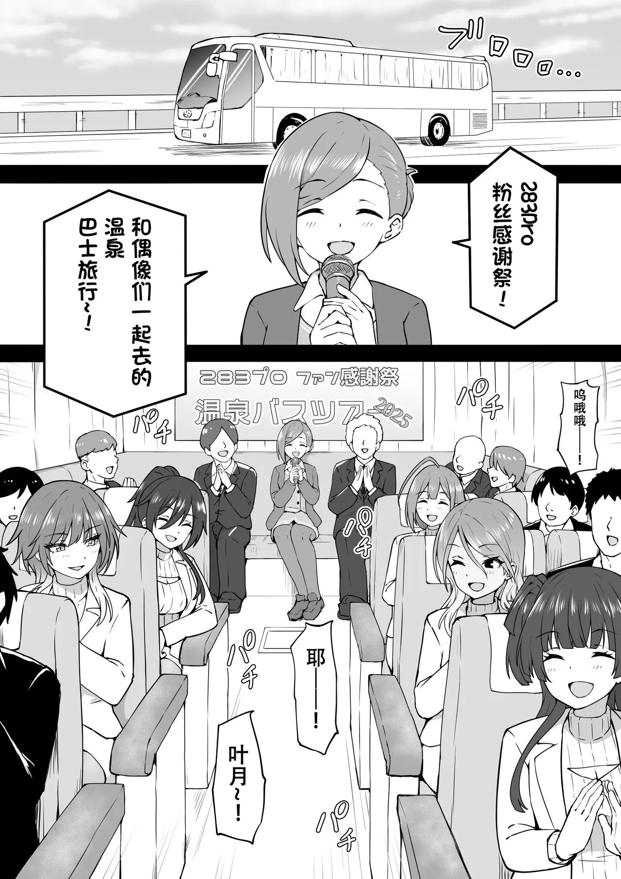 [Okiha] Onsen Tour (THE iDOLM@STER: Shiny Colors) [Chinese] imagen número 1