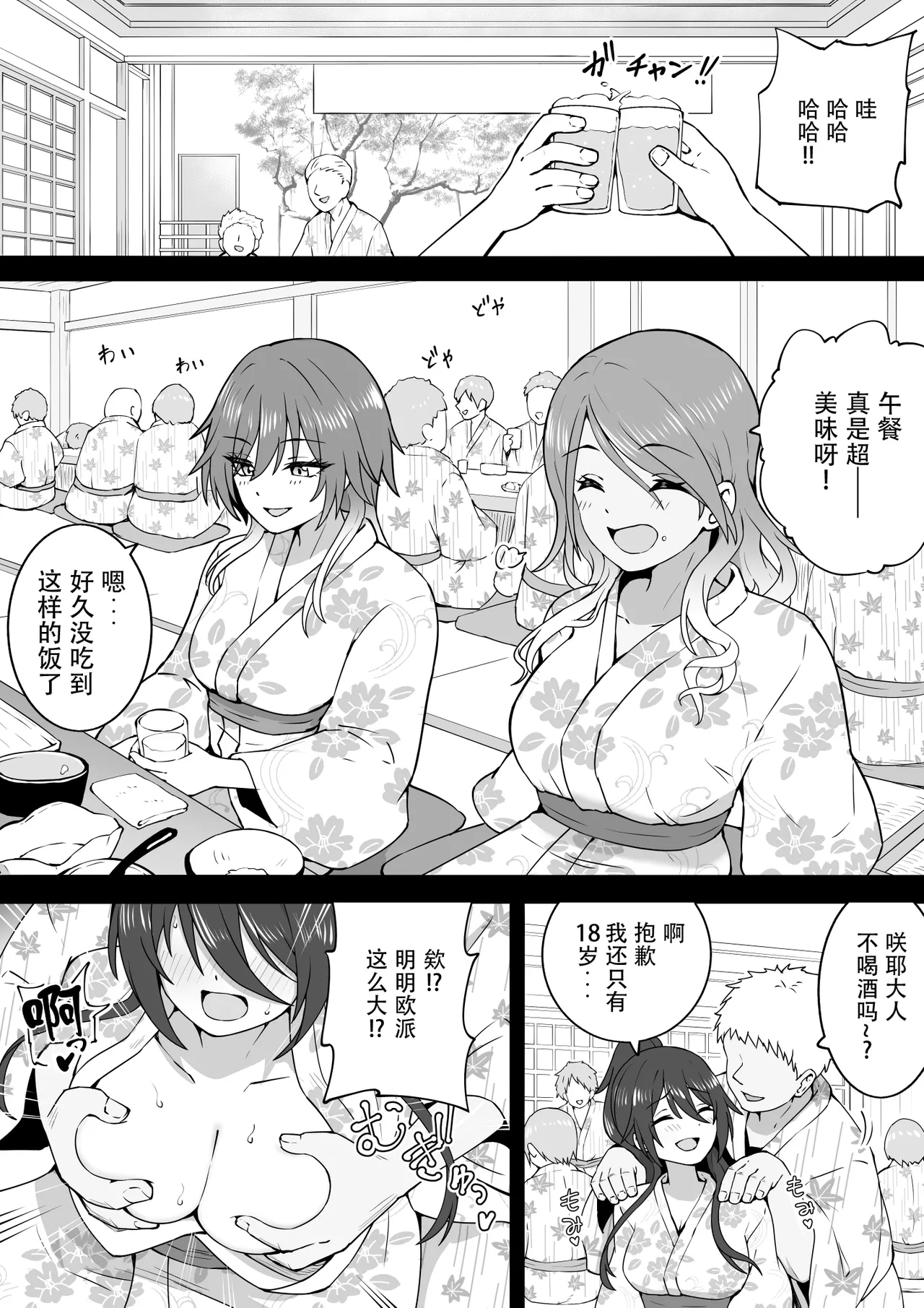 [Okiha] Onsen Tour (THE iDOLM@STER: Shiny Colors) [Chinese] imagen número 17