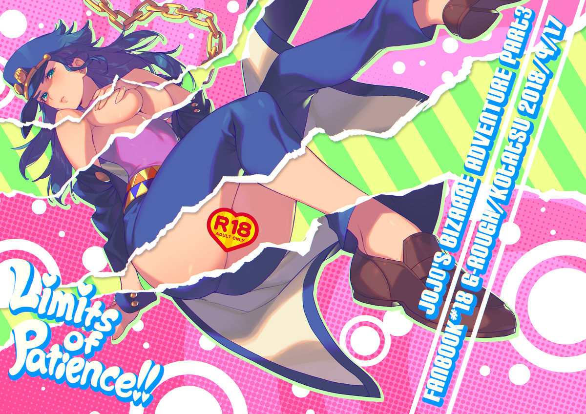 [g-rough] [3 / 8 Zawa 22] Limits of patience!!](JoJo's Bizarre Adventure)sample 图片编号 1