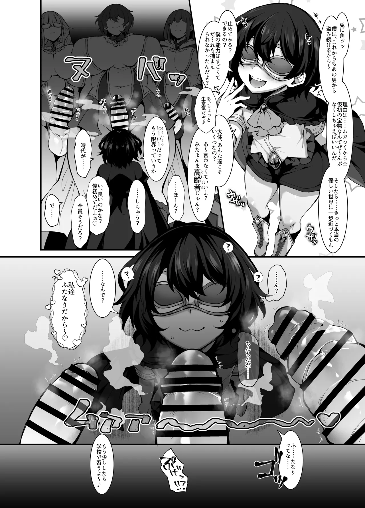 [Kimagure na Bakeneko (Jenigata)] ふたなりHEROの性癖がぶっ壊れている VS生意気怪盗 これが私達のイき様 [Digital] image number 8