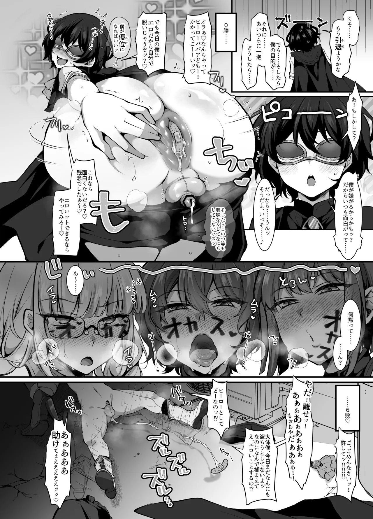 [Kimagure na Bakeneko (Jenigata)] ふたなりHEROの性癖がぶっ壊れている VS生意気怪盗 これが私達のイき様 [Digital] image number 28