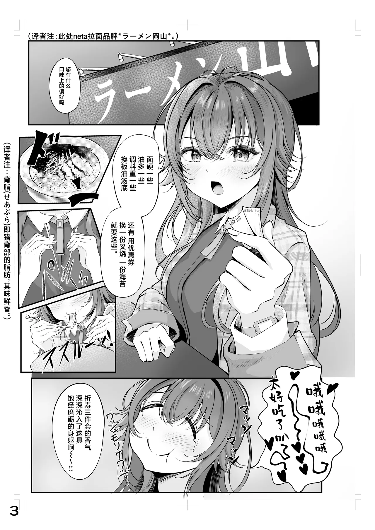 [Chouhei Sanchi no Segare (Misanga)] Muchi Muchi Wawa no Echi Echi Today (Gakuen iDOLM@STER) [白杨汉化组] [Digital] numero di immagine  2