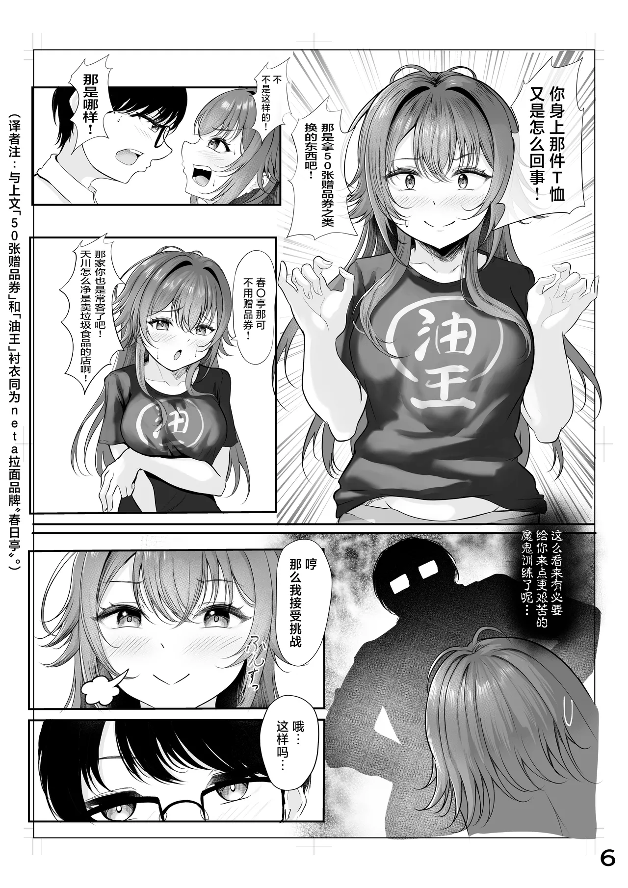 [Chouhei Sanchi no Segare (Misanga)] Muchi Muchi Wawa no Echi Echi Today (Gakuen iDOLM@STER) [白杨汉化组] [Digital] numero di immagine  5