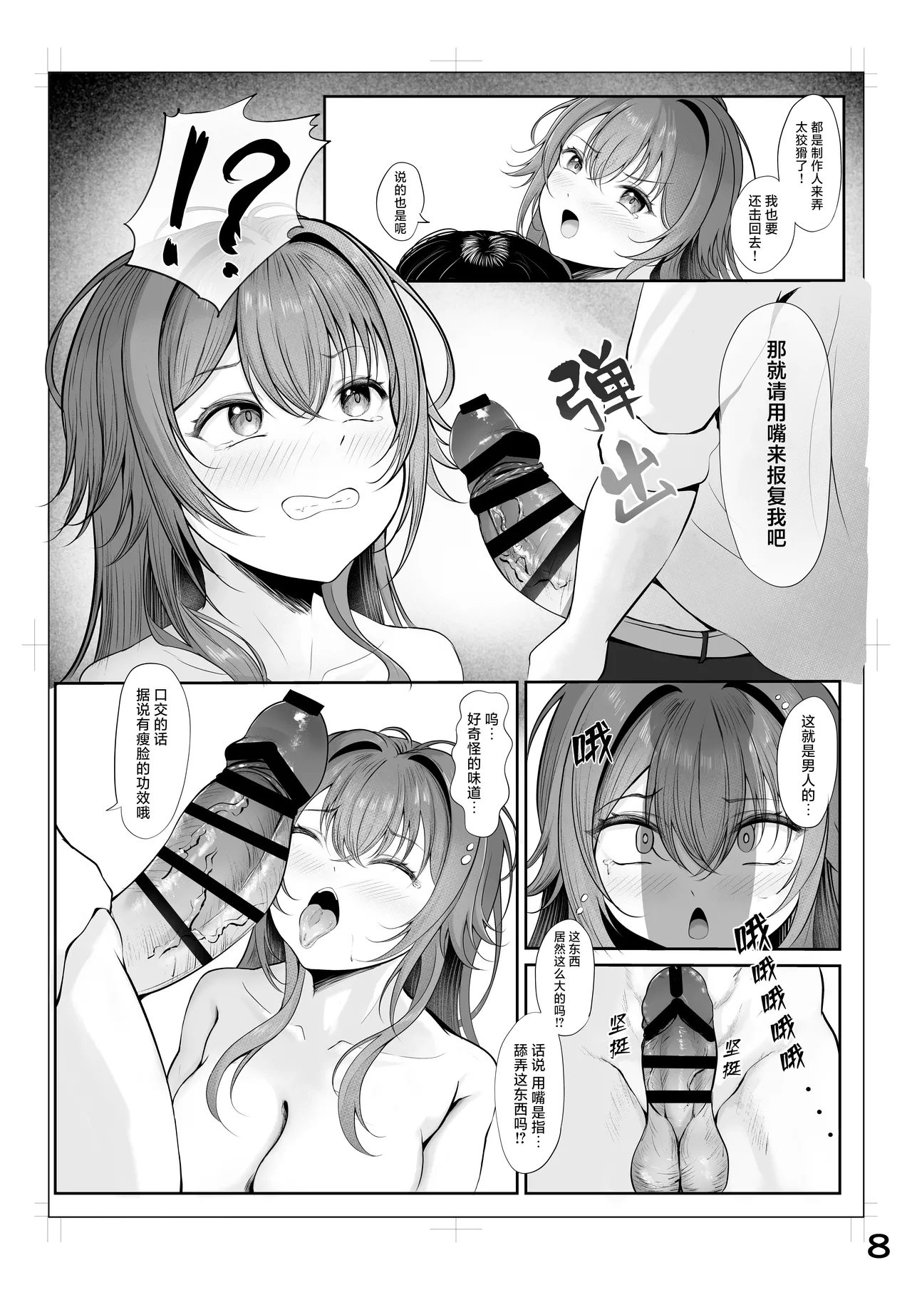 [Chouhei Sanchi no Segare (Misanga)] Muchi Muchi Wawa no Echi Echi Today (Gakuen iDOLM@STER) [白杨汉化组] [Digital] numero di immagine  7