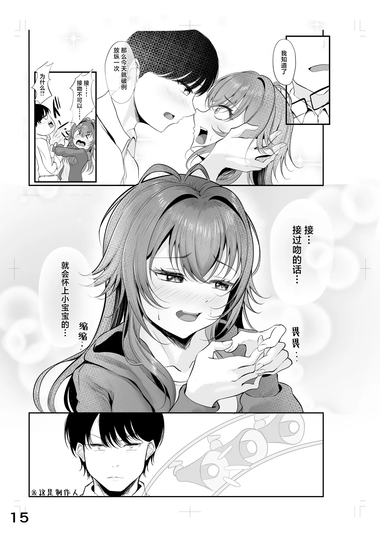 [Chouhei Sanchi no Segare (Misanga)] Muchi Muchi Wawa no Echi Echi Today (Gakuen iDOLM@STER) [白杨汉化组] [Digital] numero di immagine  14