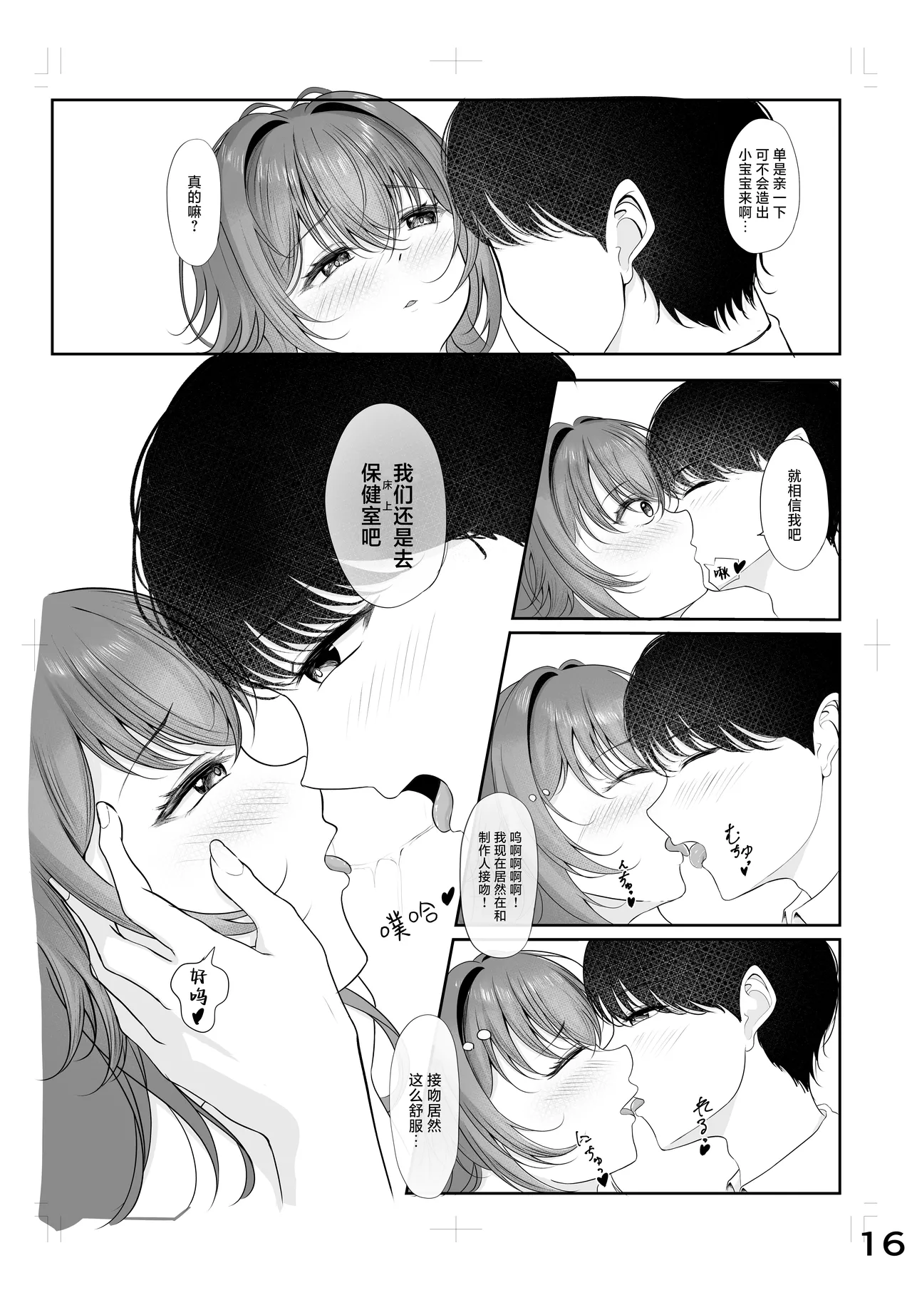 [Chouhei Sanchi no Segare (Misanga)] Muchi Muchi Wawa no Echi Echi Today (Gakuen iDOLM@STER) [白杨汉化组] [Digital] numero di immagine  15