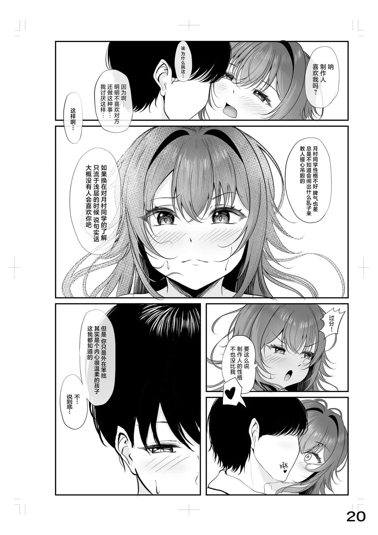 [Chouhei Sanchi no Segare (Misanga)] Muchi Muchi Wawa no Echi Echi Today (Gakuen iDOLM@STER) [白杨汉化组] [Digital] numero di immagine  19