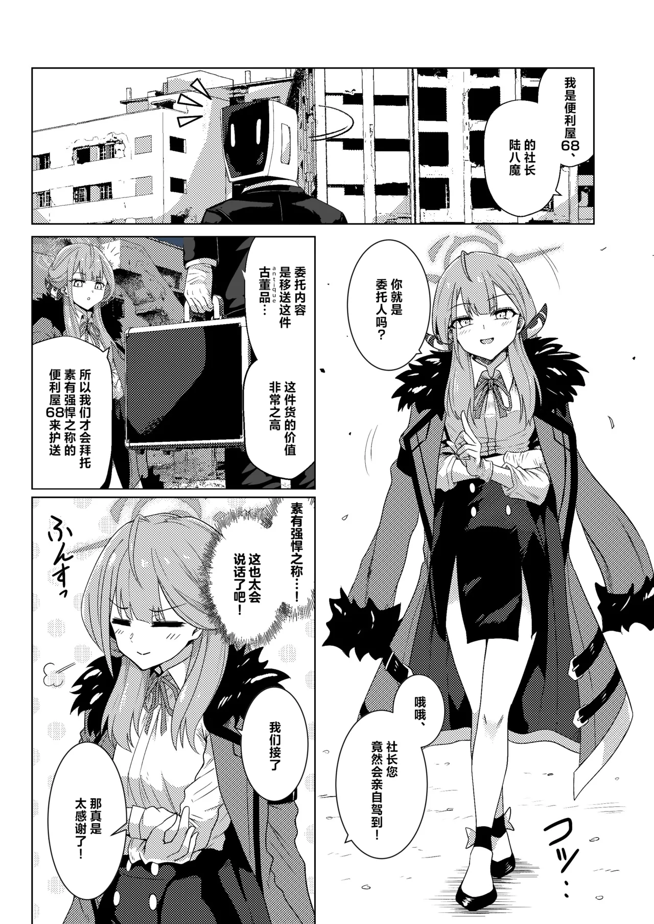 [Black Lacquer (Kuro Urushi)] Akecha Dame! (Blue Archive) [白杨汉化组] [Digital] numero di immagine  2