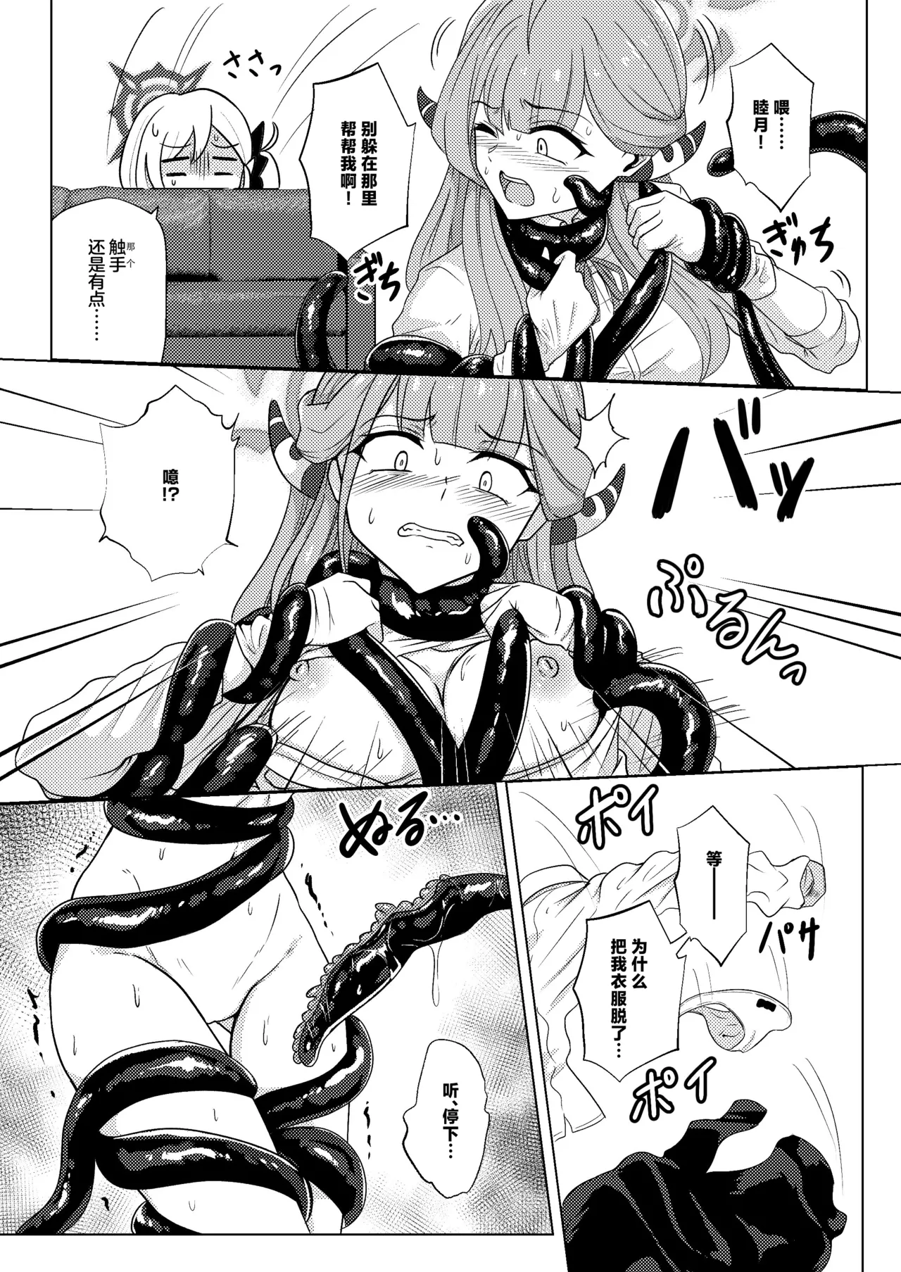 [Black Lacquer (Kuro Urushi)] Akecha Dame! (Blue Archive) [白杨汉化组] [Digital] numero di immagine  8