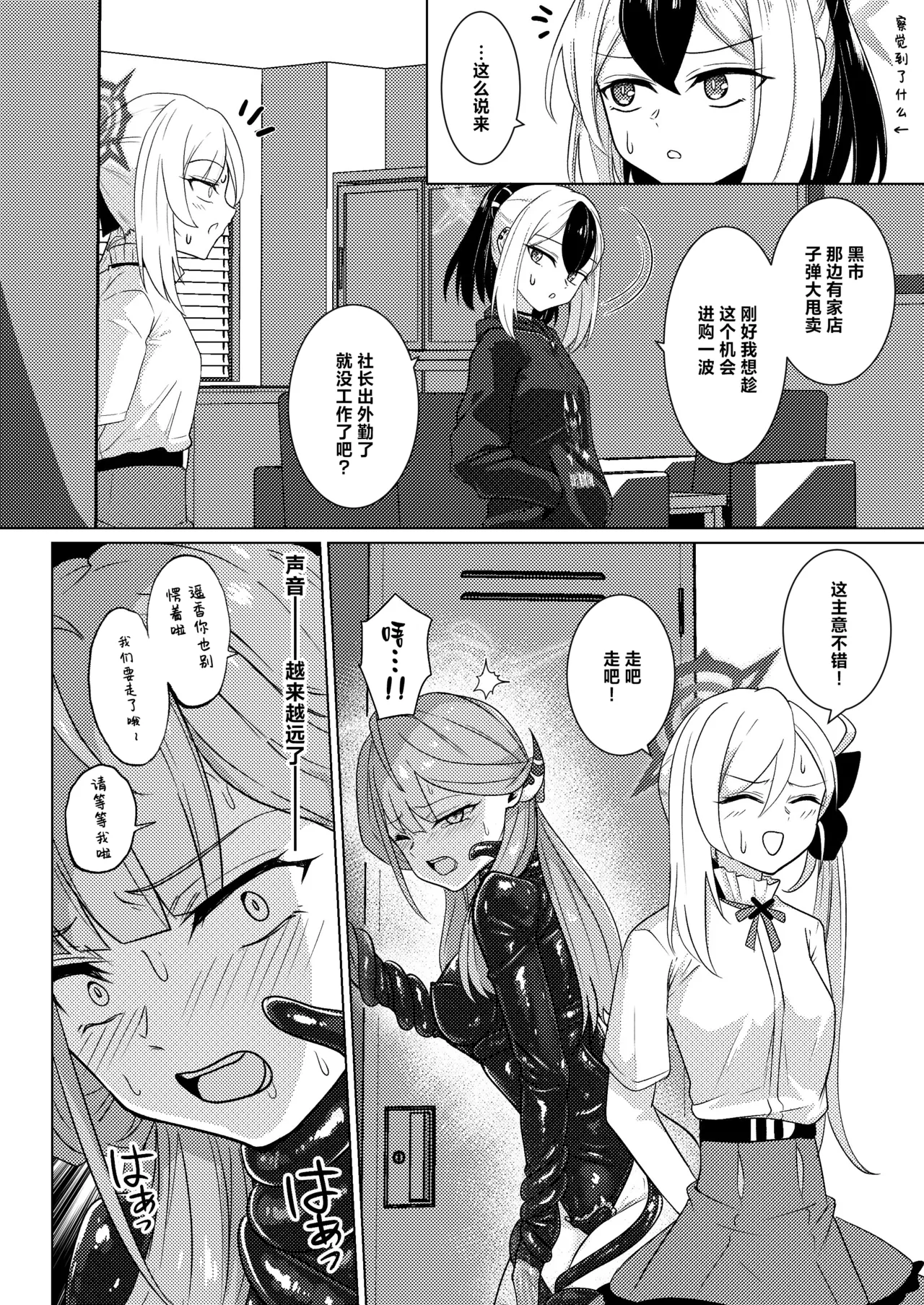 [Black Lacquer (Kuro Urushi)] Akecha Dame! (Blue Archive) [白杨汉化组] [Digital] numero di immagine  23