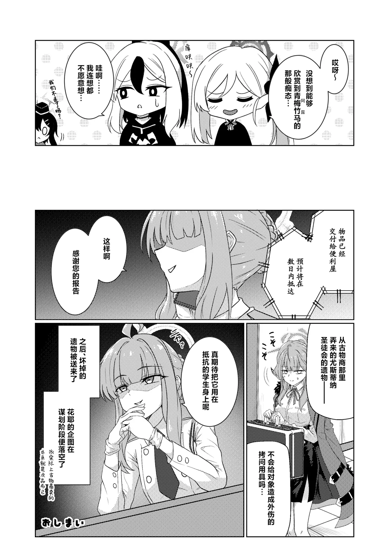 [Black Lacquer (Kuro Urushi)] Akecha Dame! (Blue Archive) [白杨汉化组] [Digital] numero di immagine  32