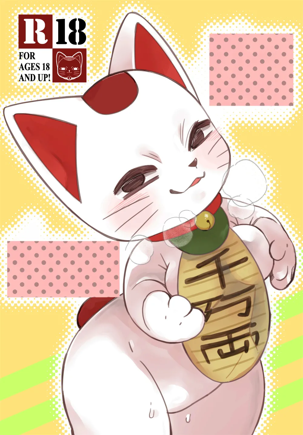 (Shinshun Kemoket 11) [Yokikana (Yoki)] Pai Suwasete yakkara Ichimotsu shaburasero (Dandadan) [Textless] изображение № 1