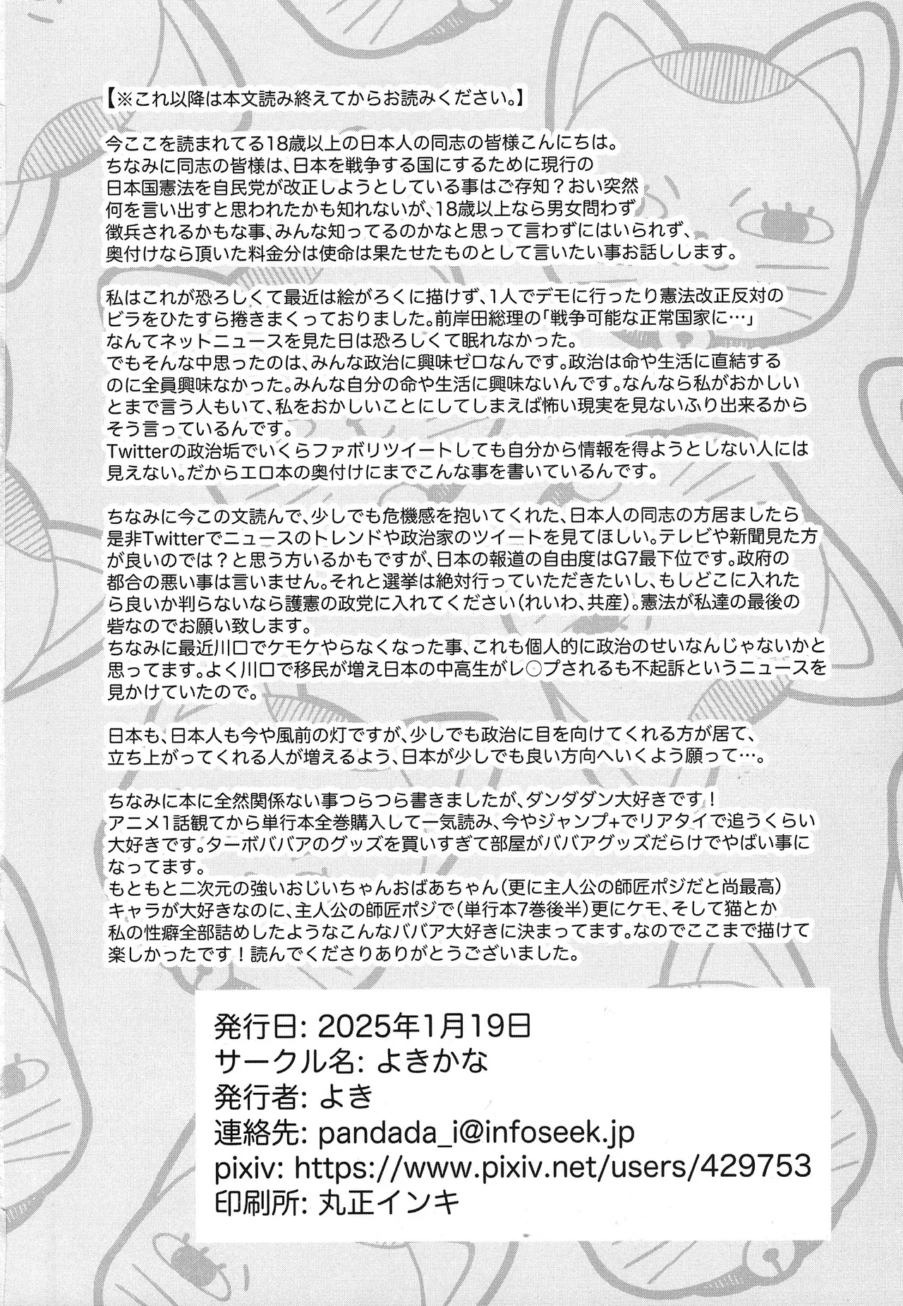 (Shinshun Kemoket 11) [Yokikana (Yoki)] Pai Suwasete yakkara Ichimotsu shaburasero (Dandadan) [Textless] изображение № 20