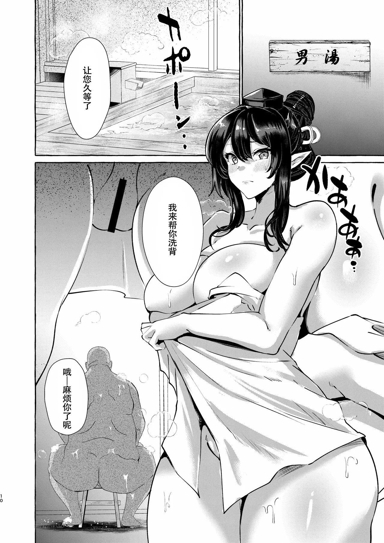 [Cross Country. (Kurokan)] Iizunamaru no Sekinin desu (Touhou Project) [Chinese] [春桑汉化组汉化] [Digital] 图片编号 10