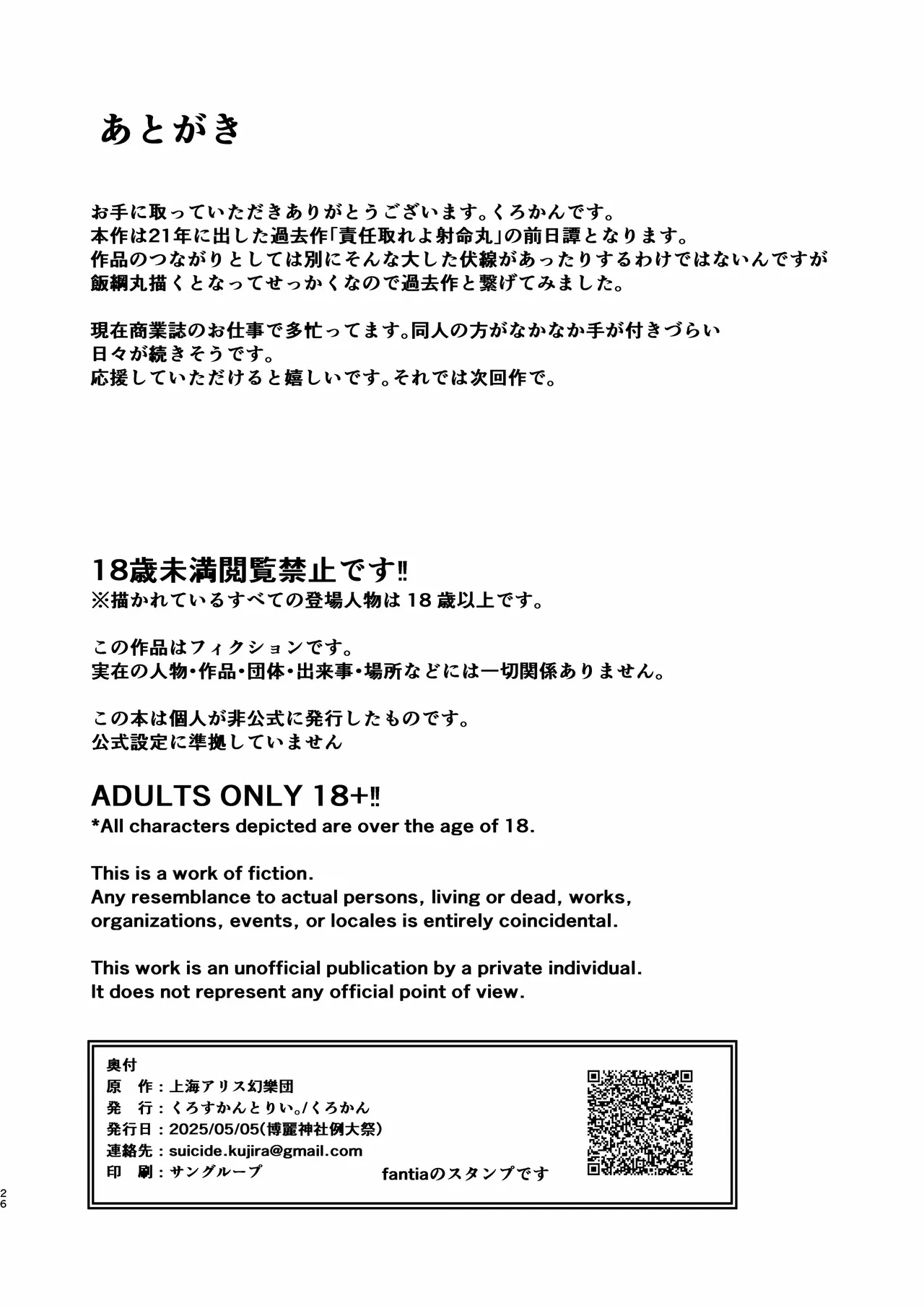 [Cross Country. (Kurokan)] Iizunamaru no Sekinin desu (Touhou Project) [Chinese] [春桑汉化组汉化] [Digital] 图片编号 25