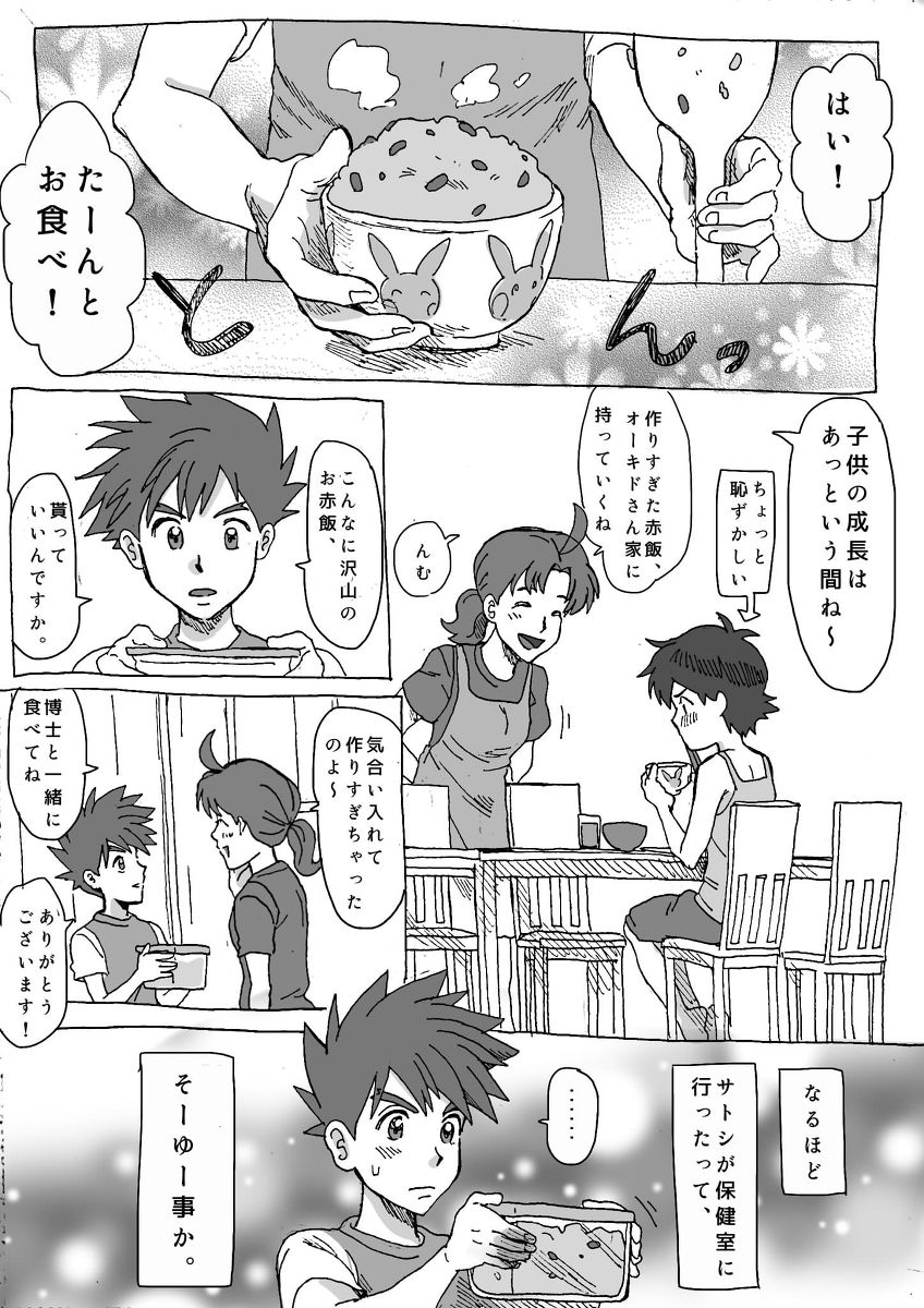 [Gi ̄ hi]Shige Sato ♀hon(pokemon) numero di immagine  16