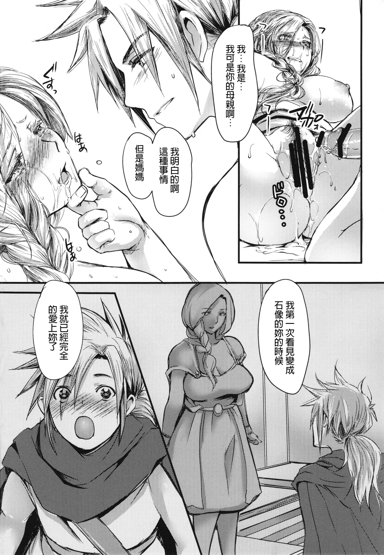 (C84) [Lagarto (Aida Mai)] Haha ni Sasageru Kyouai (Dragon Quest V) [Chinese] [嘻嘻不嘻嘻個人漢化] изображение № 18