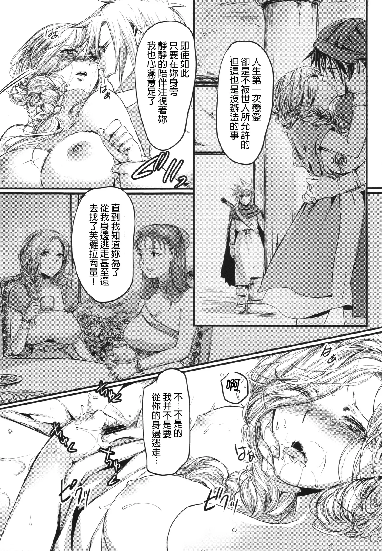 (C84) [Lagarto (Aida Mai)] Haha ni Sasageru Kyouai (Dragon Quest V) [Chinese] [嘻嘻不嘻嘻個人漢化] изображение № 19