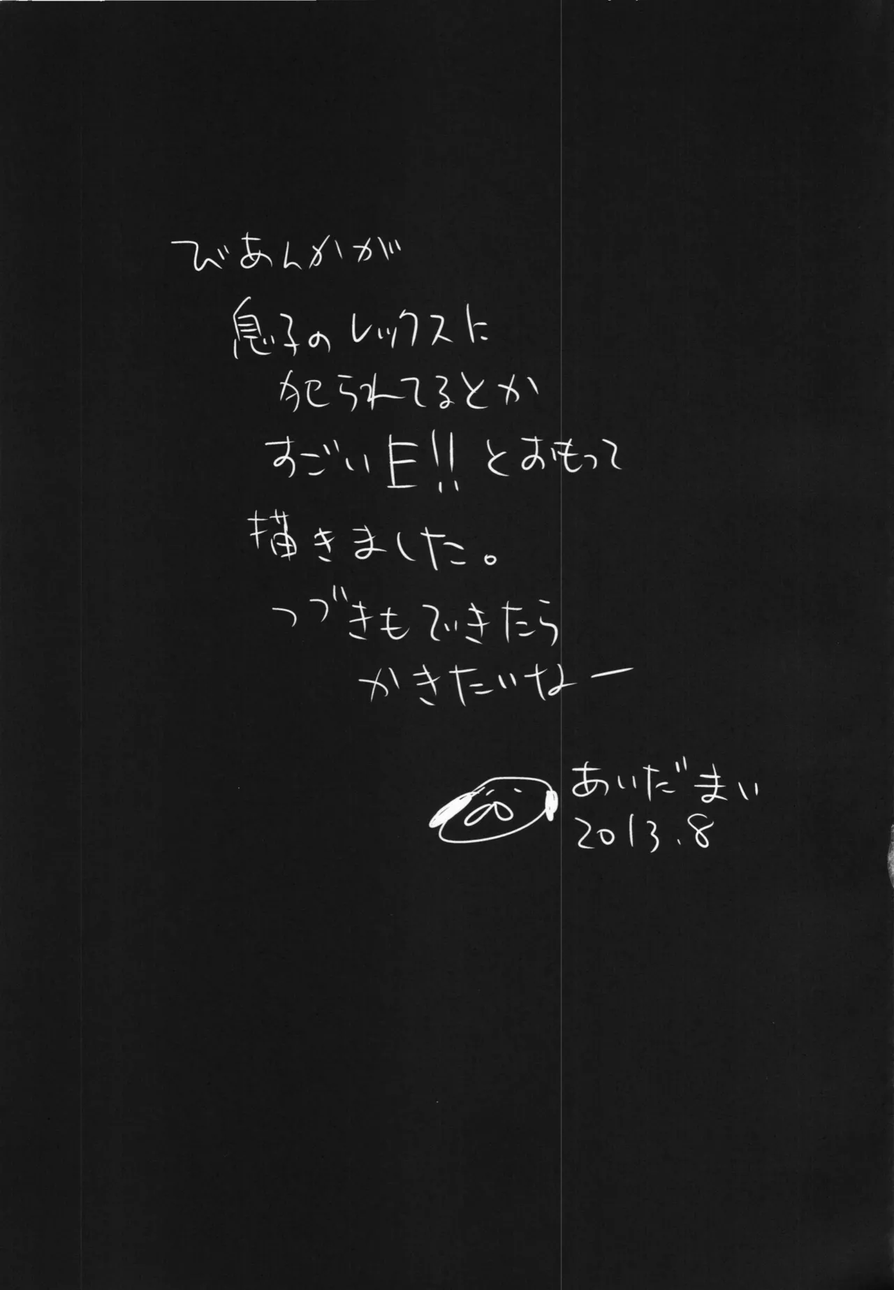 (C84) [Lagarto (Aida Mai)] Haha ni Sasageru Kyouai (Dragon Quest V) [Chinese] [嘻嘻不嘻嘻個人漢化] изображение № 25