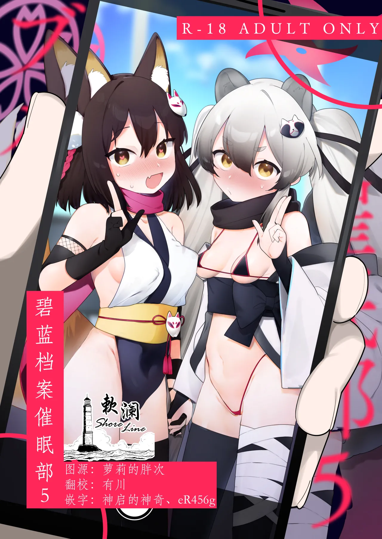 [Futsu-no-Tapioca-Yasan (Futatsuno-Peanuts)] BluArch Saimin-bu 5 | 碧蓝档案催眠部5 (Blue Archive) [Chinese] [欶澜汉化组] image number 1