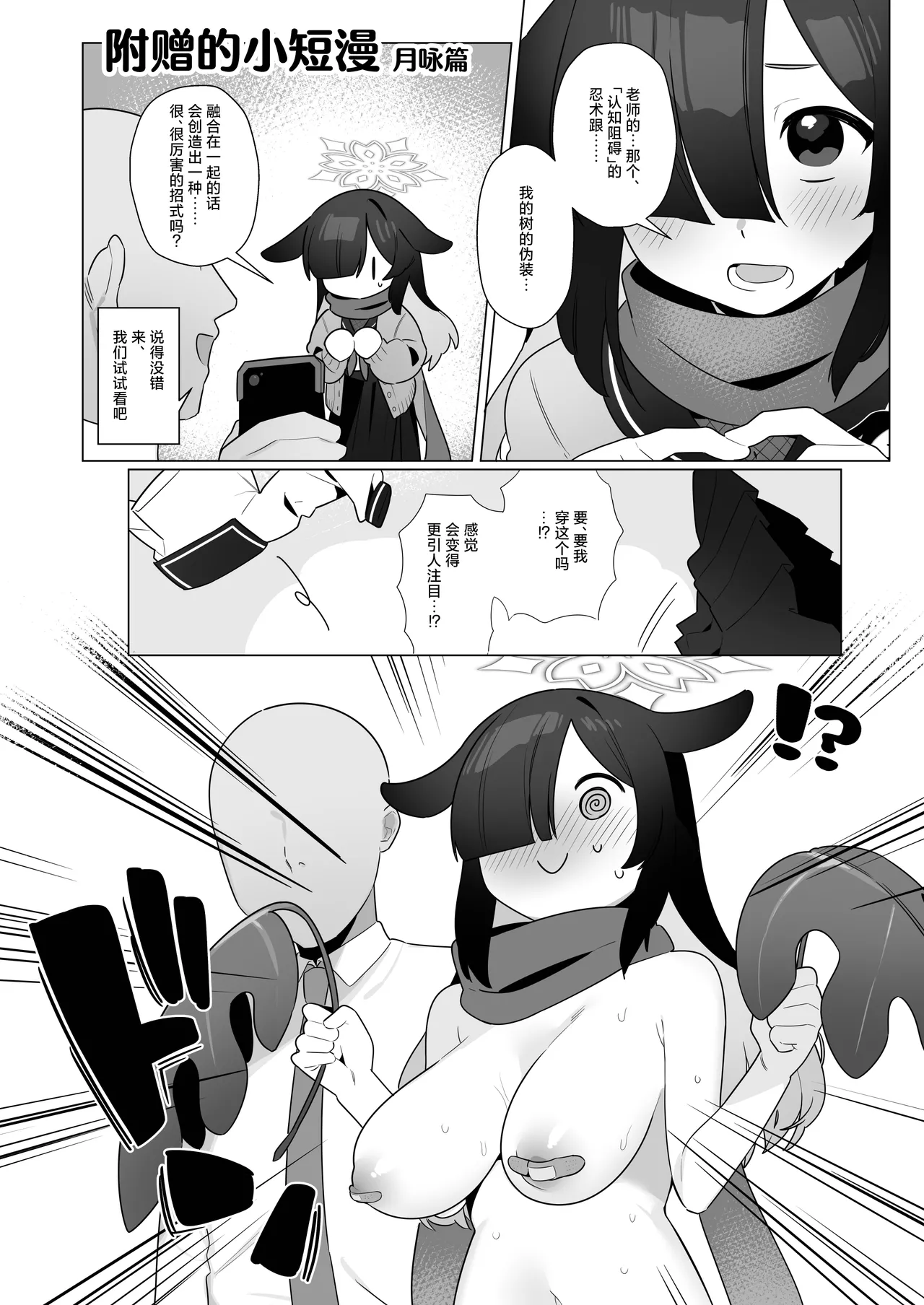 [Futsu-no-Tapioca-Yasan (Futatsuno-Peanuts)] BluArch Saimin-bu 5 | 碧蓝档案催眠部5 (Blue Archive) [Chinese] [欶澜汉化组] image number 28