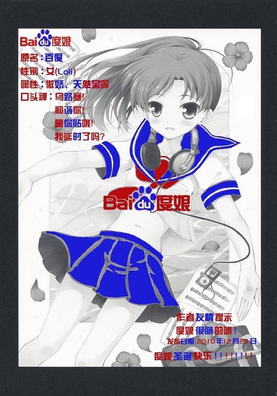 Baidu Nyan Doujinshi 图片编号 1