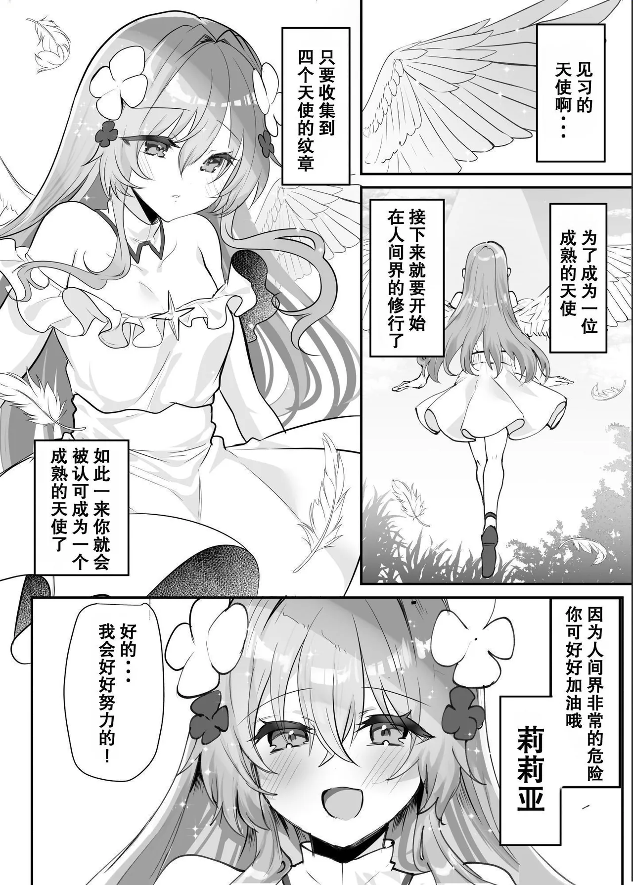 [Shimajiya (Shimaji)] Ero RPG no Onna Shujinkou ni TS Tensei Shitara...  ~Machi Ero Event & Haiboku Ecchi de Shojo Soushitsu~ | 转生成了色情RPG的女主角后...～在街头的色情事件&战败性爱中失去处女～ [Chinese] [筑瓏坊] image number 4