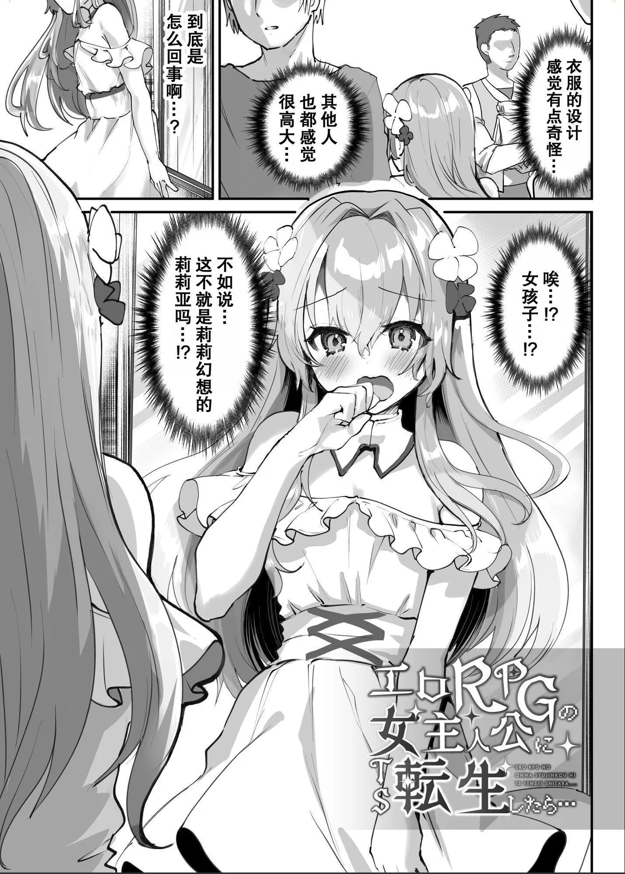 [Shimajiya (Shimaji)] Ero RPG no Onna Shujinkou ni TS Tensei Shitara...  ~Machi Ero Event & Haiboku Ecchi de Shojo Soushitsu~ | 转生成了色情RPG的女主角后...～在街头的色情事件&战败性爱中失去处女～ [Chinese] [筑瓏坊] image number 7