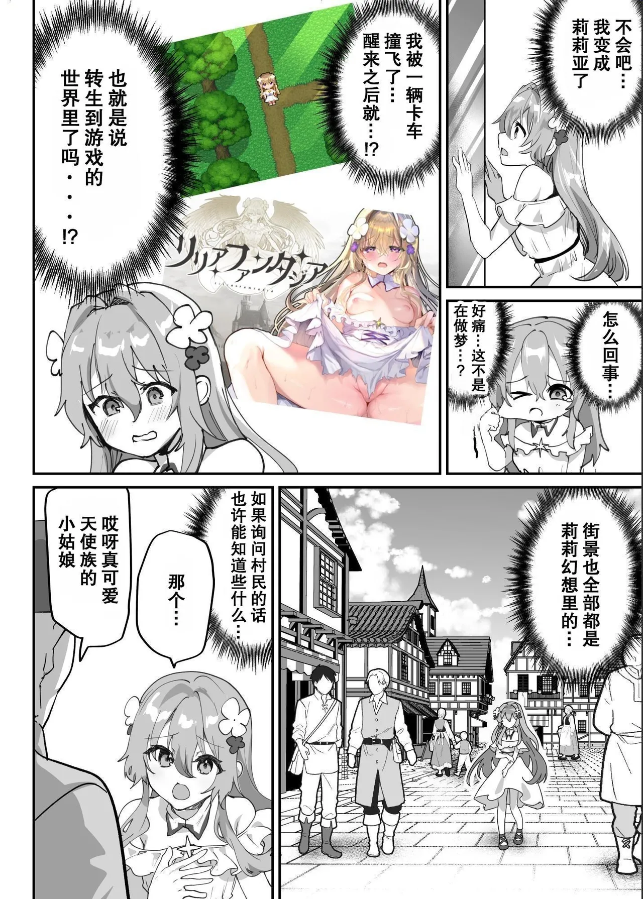 [Shimajiya (Shimaji)] Ero RPG no Onna Shujinkou ni TS Tensei Shitara...  ~Machi Ero Event & Haiboku Ecchi de Shojo Soushitsu~ | 转生成了色情RPG的女主角后...～在街头的色情事件&战败性爱中失去处女～ [Chinese] [筑瓏坊] image number 8