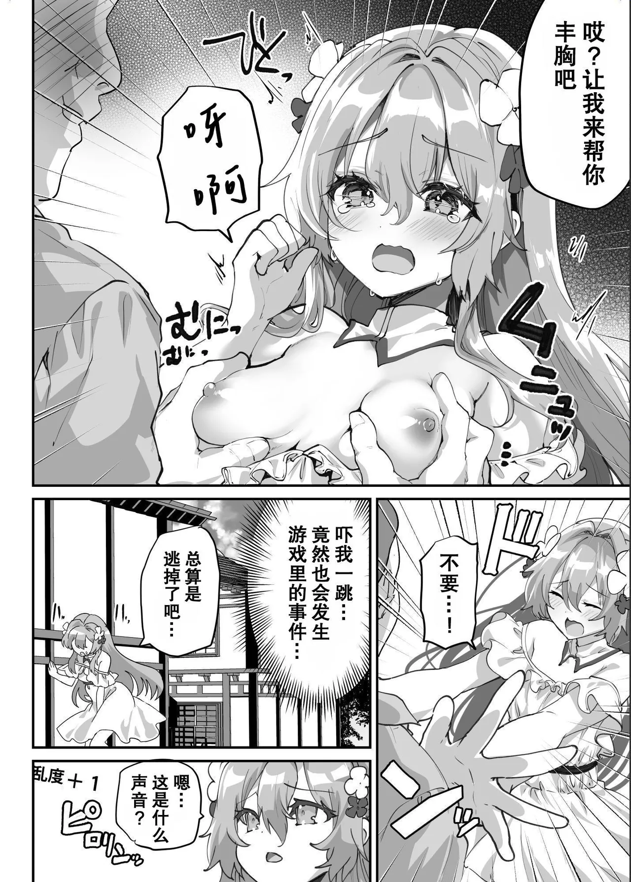 [Shimajiya (Shimaji)] Ero RPG no Onna Shujinkou ni TS Tensei Shitara...  ~Machi Ero Event & Haiboku Ecchi de Shojo Soushitsu~ | 转生成了色情RPG的女主角后...～在街头的色情事件&战败性爱中失去处女～ [Chinese] [筑瓏坊] image number 10