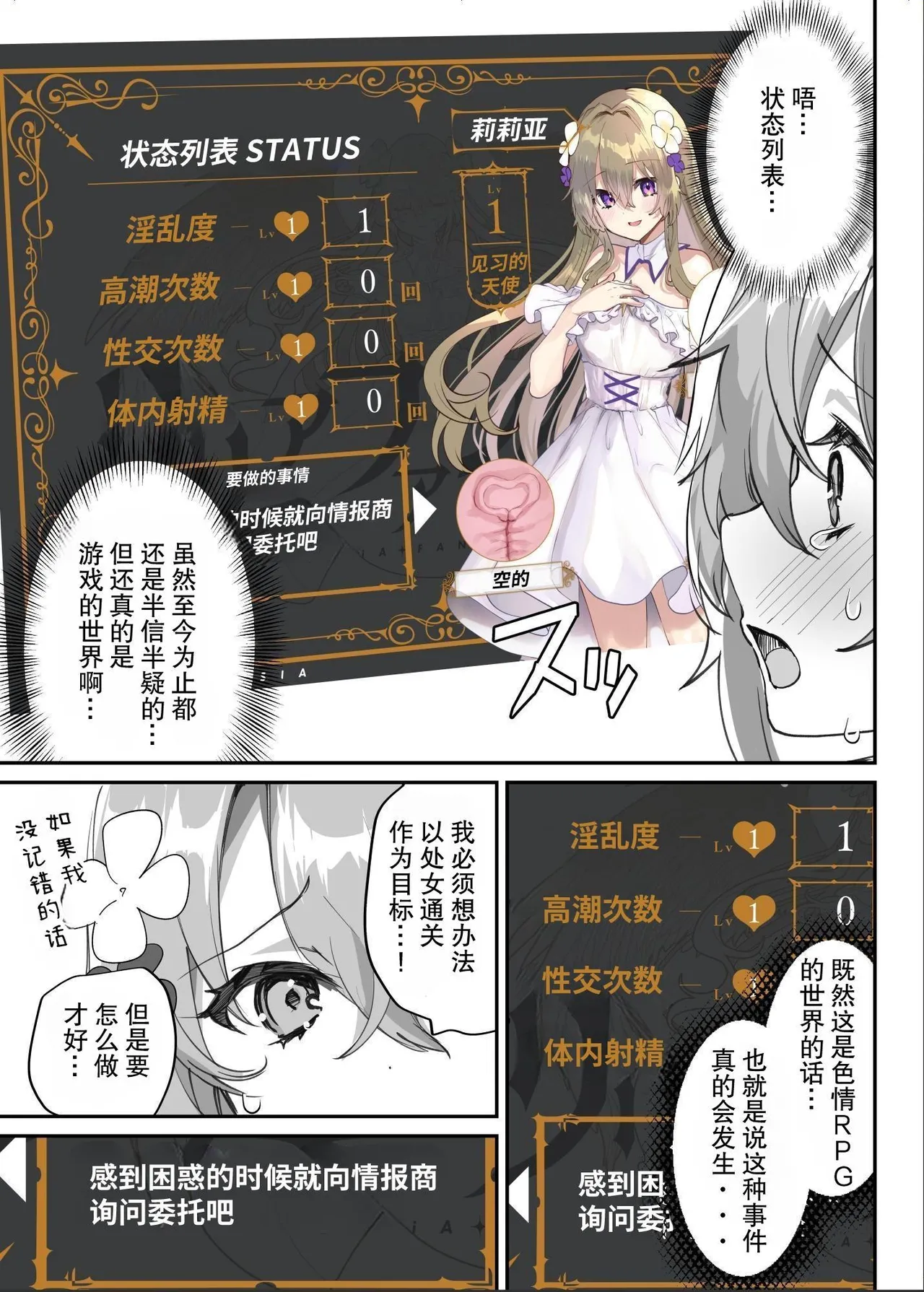 [Shimajiya (Shimaji)] Ero RPG no Onna Shujinkou ni TS Tensei Shitara...  ~Machi Ero Event & Haiboku Ecchi de Shojo Soushitsu~ | 转生成了色情RPG的女主角后...～在街头的色情事件&战败性爱中失去处女～ [Chinese] [筑瓏坊] image number 11
