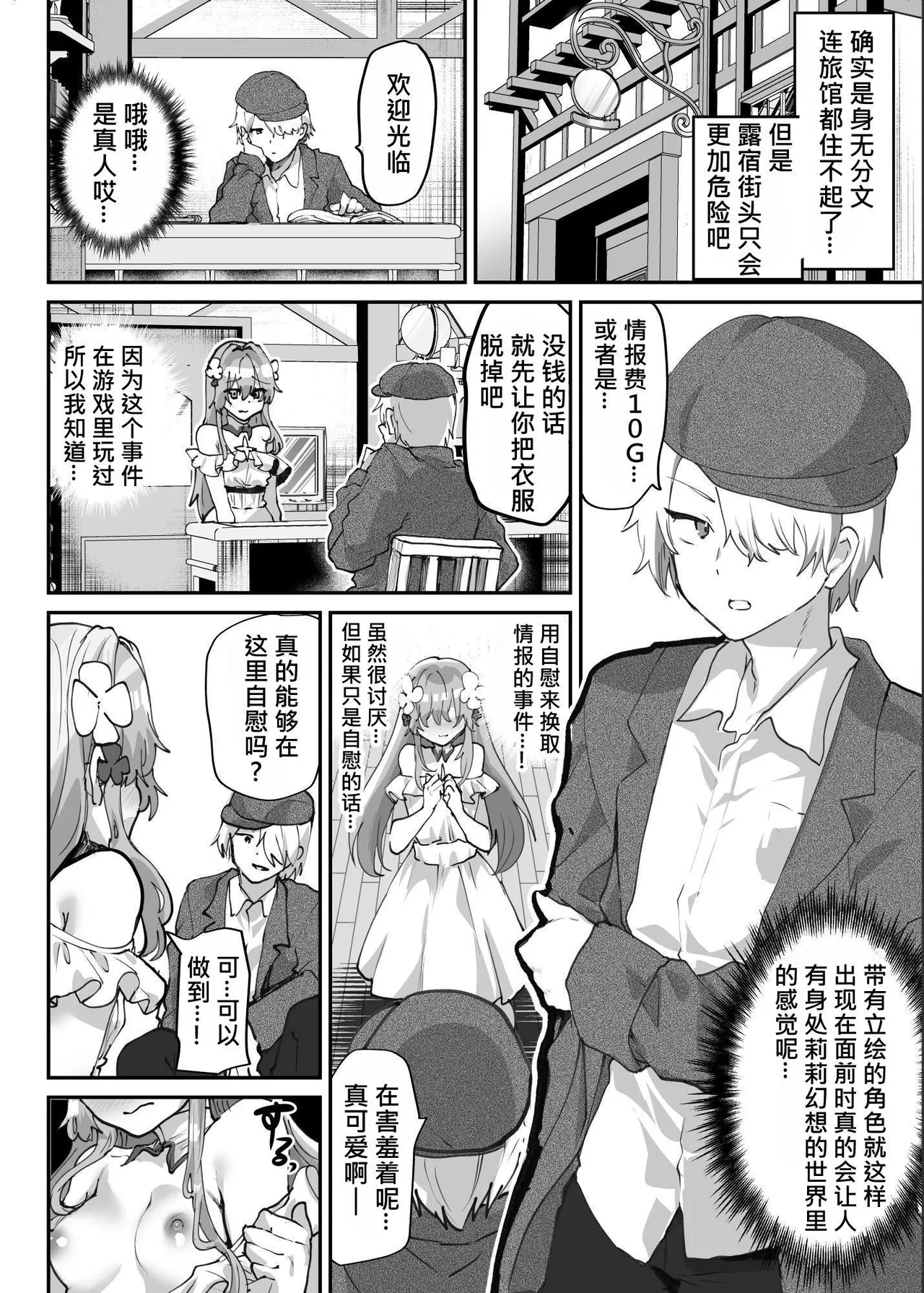 [Shimajiya (Shimaji)] Ero RPG no Onna Shujinkou ni TS Tensei Shitara...  ~Machi Ero Event & Haiboku Ecchi de Shojo Soushitsu~ | 转生成了色情RPG的女主角后...～在街头的色情事件&战败性爱中失去处女～ [Chinese] [筑瓏坊] image number 12