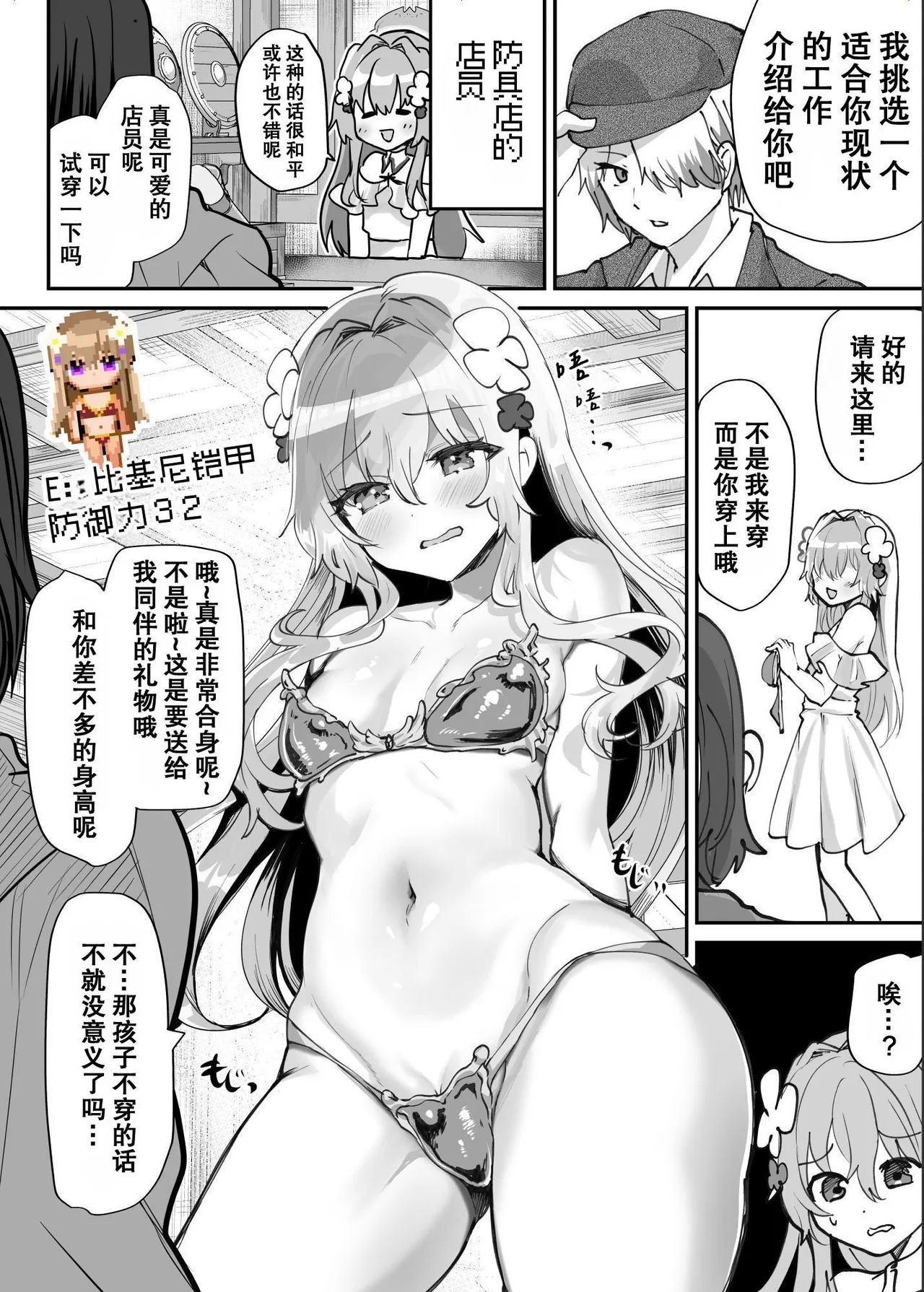 [Shimajiya (Shimaji)] Ero RPG no Onna Shujinkou ni TS Tensei Shitara...  ~Machi Ero Event & Haiboku Ecchi de Shojo Soushitsu~ | 转生成了色情RPG的女主角后...～在街头的色情事件&战败性爱中失去处女～ [Chinese] [筑瓏坊] image number 18