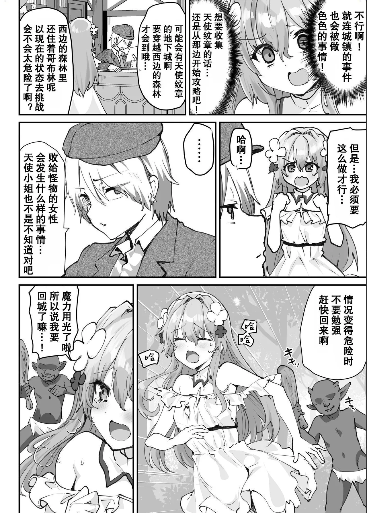 [Shimajiya (Shimaji)] Ero RPG no Onna Shujinkou ni TS Tensei Shitara...  ~Machi Ero Event & Haiboku Ecchi de Shojo Soushitsu~ | 转生成了色情RPG的女主角后...～在街头的色情事件&战败性爱中失去处女～ [Chinese] [筑瓏坊] image number 28